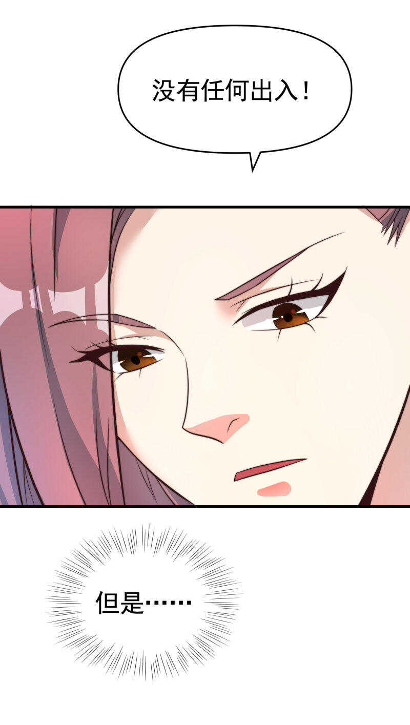 《校花在身边》第38话 我的心里只有他 第19页