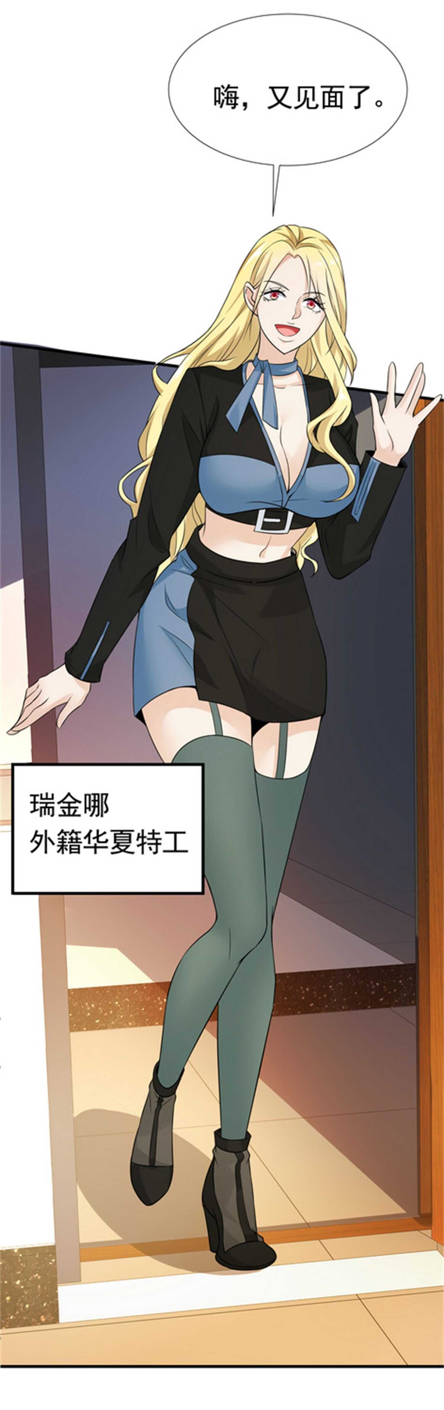《校花在身边》第38话 我的心里只有他 第5页
