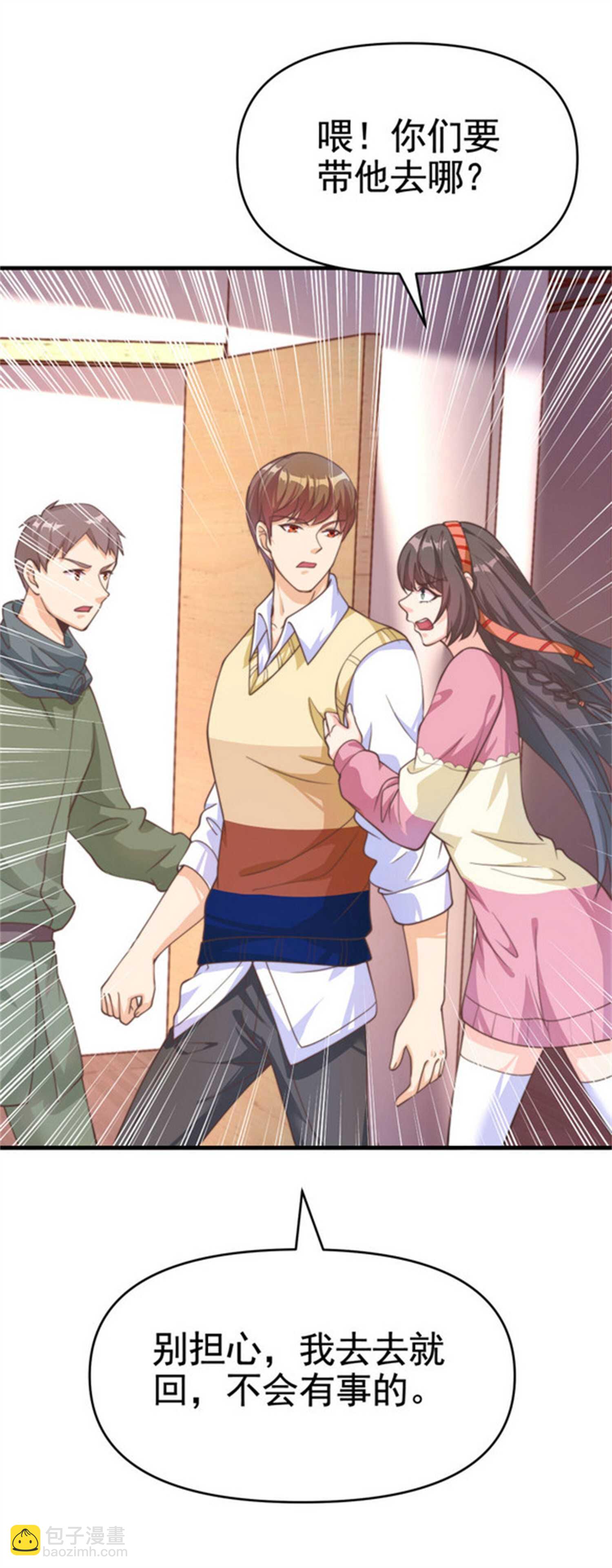 《校花在身边》第37话 有什么事冲我一个人... 第10页