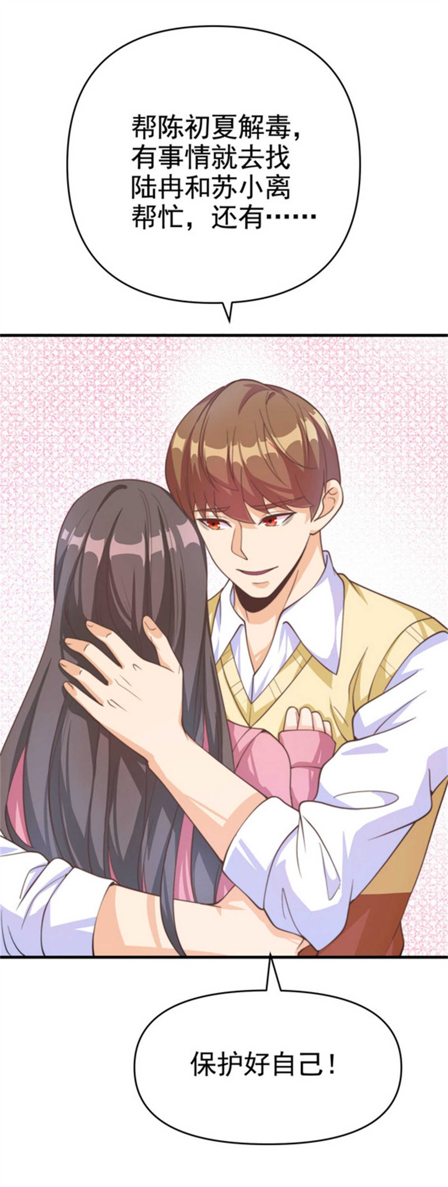 《校花在身边》第37话 有什么事冲我一个人... 第12页