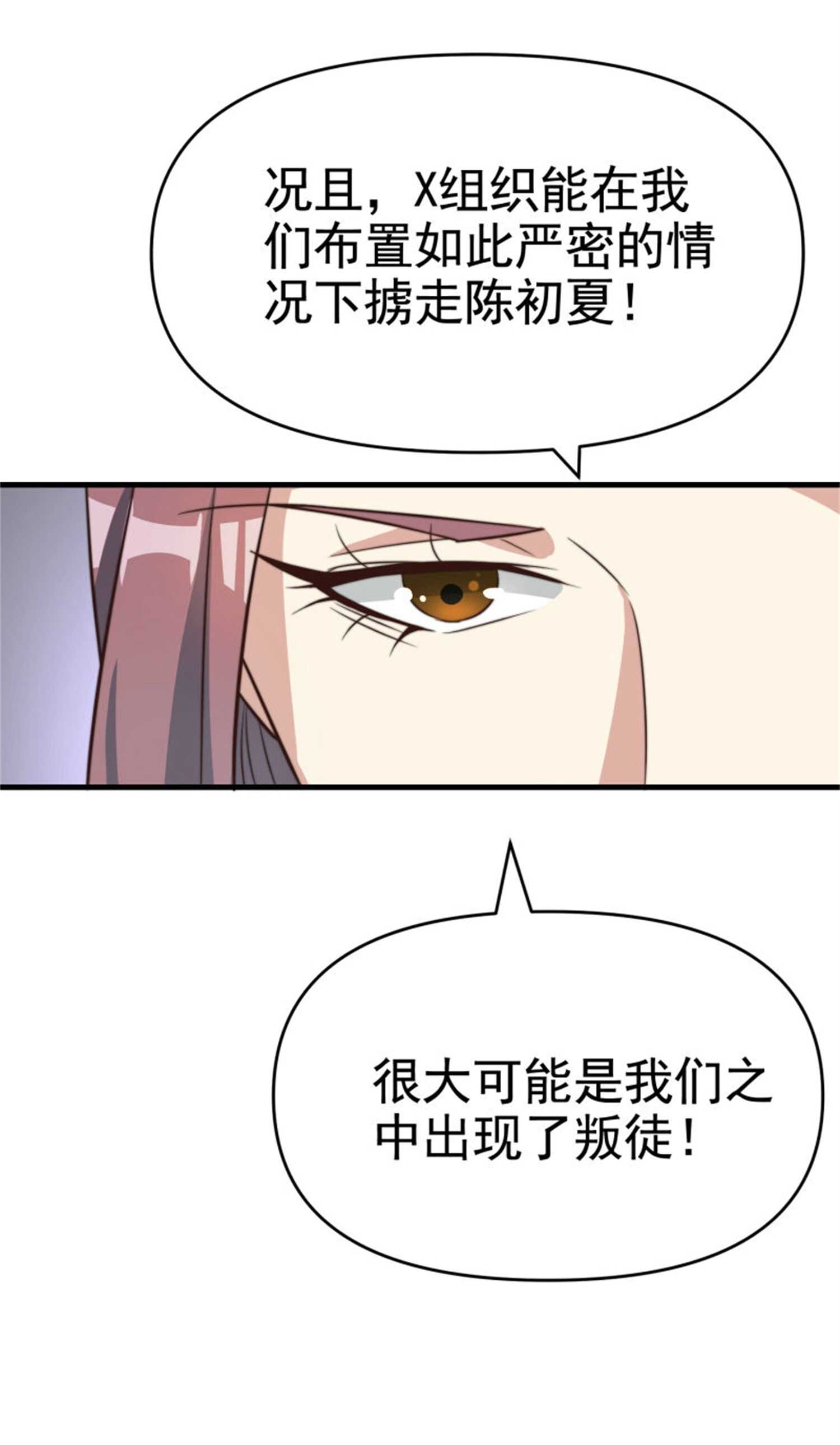 《校花在身边》第37话 有什么事冲我一个人... 第24页