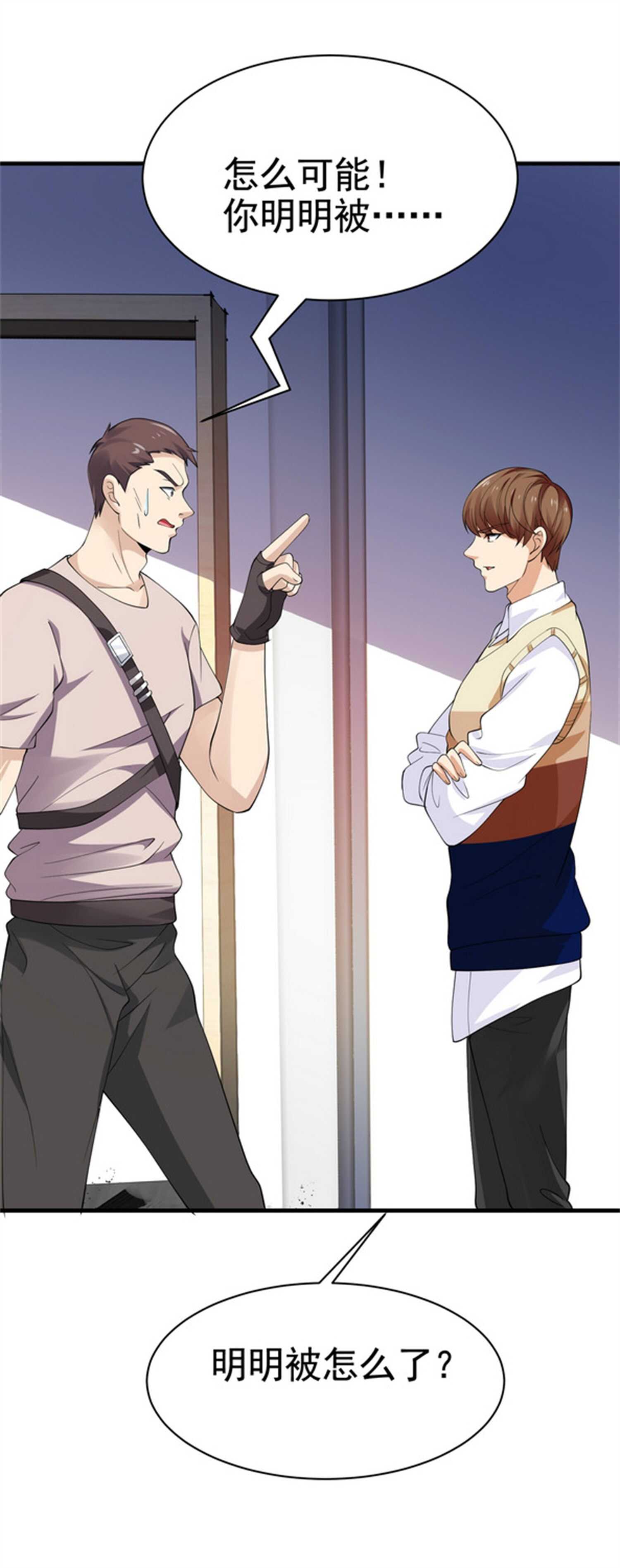 《校花在身边》第37话 有什么事冲我一个人... 第2页