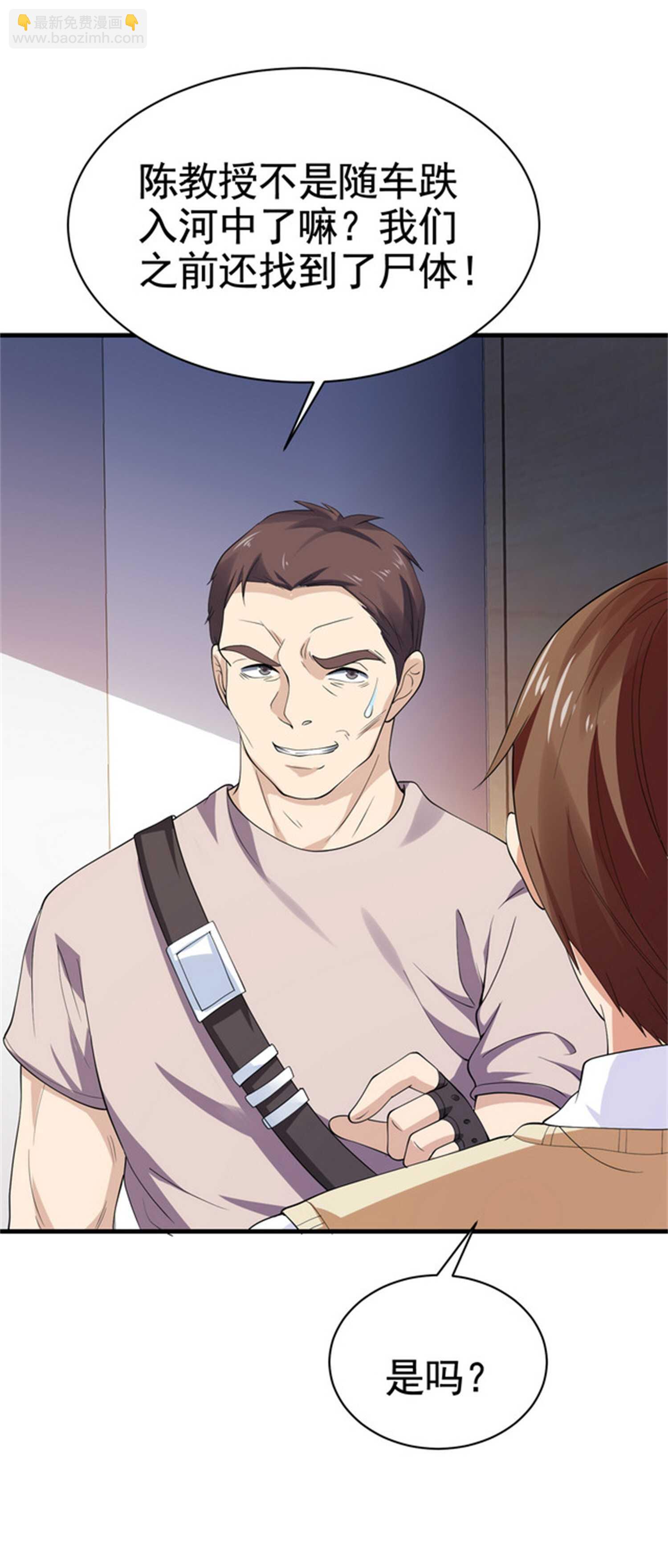 《校花在身边》第37话 有什么事冲我一个人... 第3页