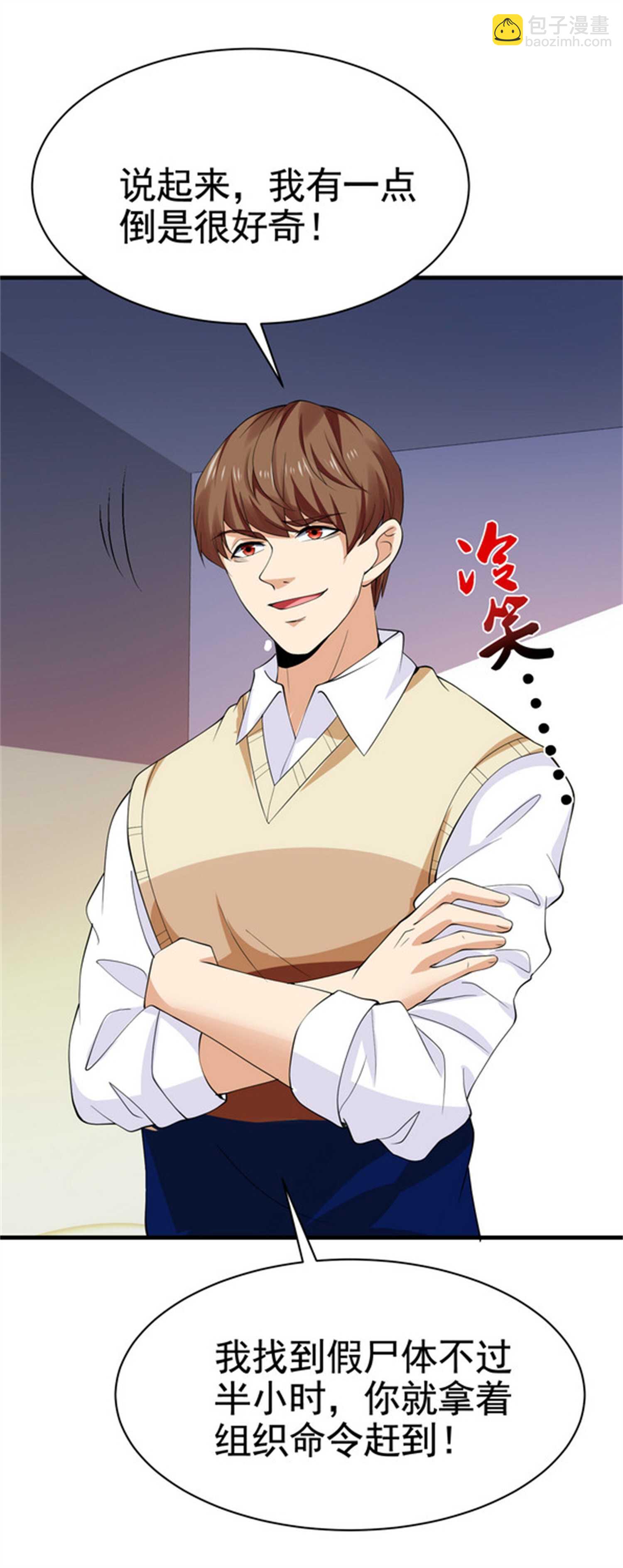 《校花在身边》第37话 有什么事冲我一个人... 第4页