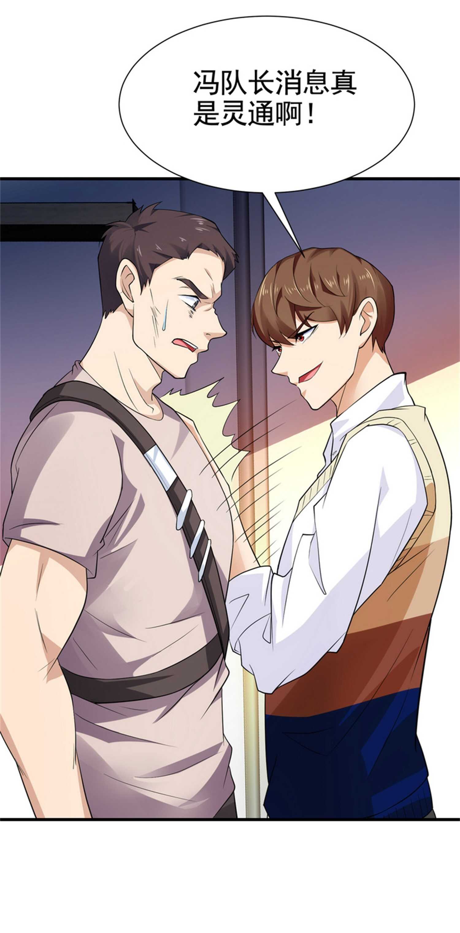 《校花在身边》第37话 有什么事冲我一个人... 第5页