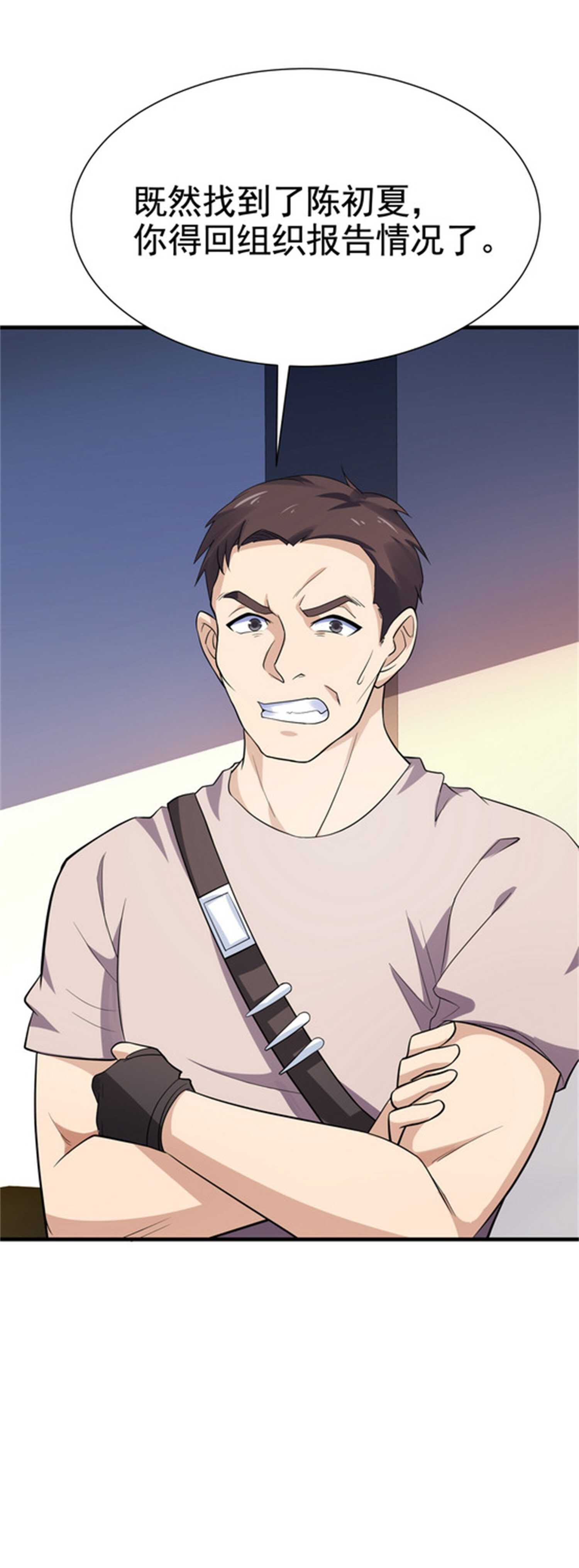 《校花在身边》第37话 有什么事冲我一个人... 第7页