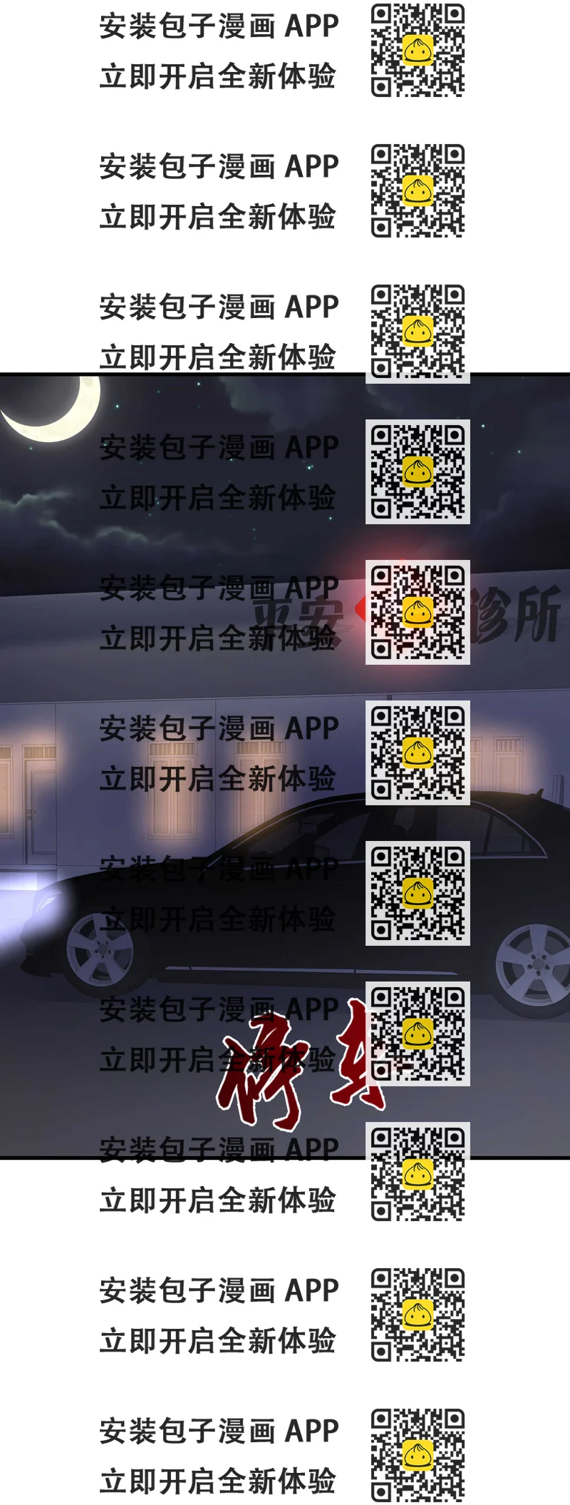 《校花在身边》第43话 嫂子来相救 第2页