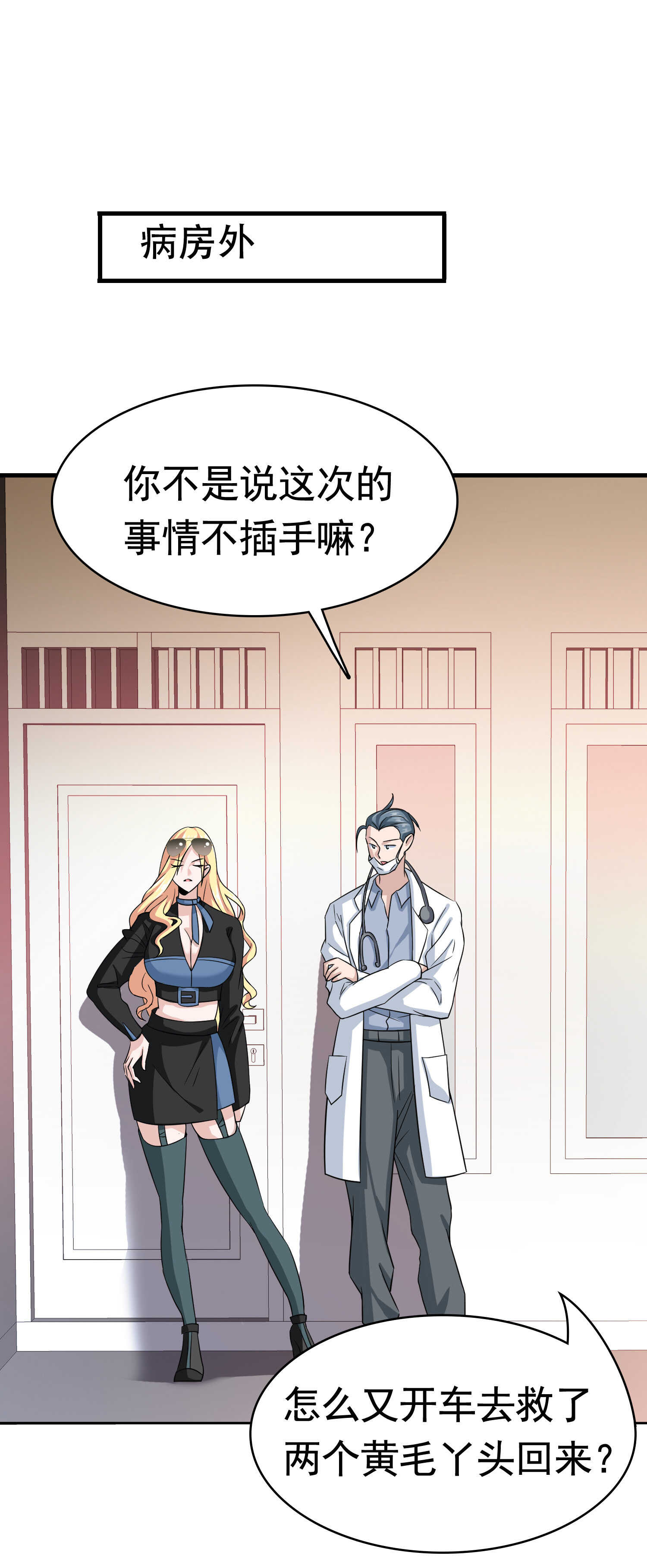《校花在身边》第43话 嫂子来相救 第7页