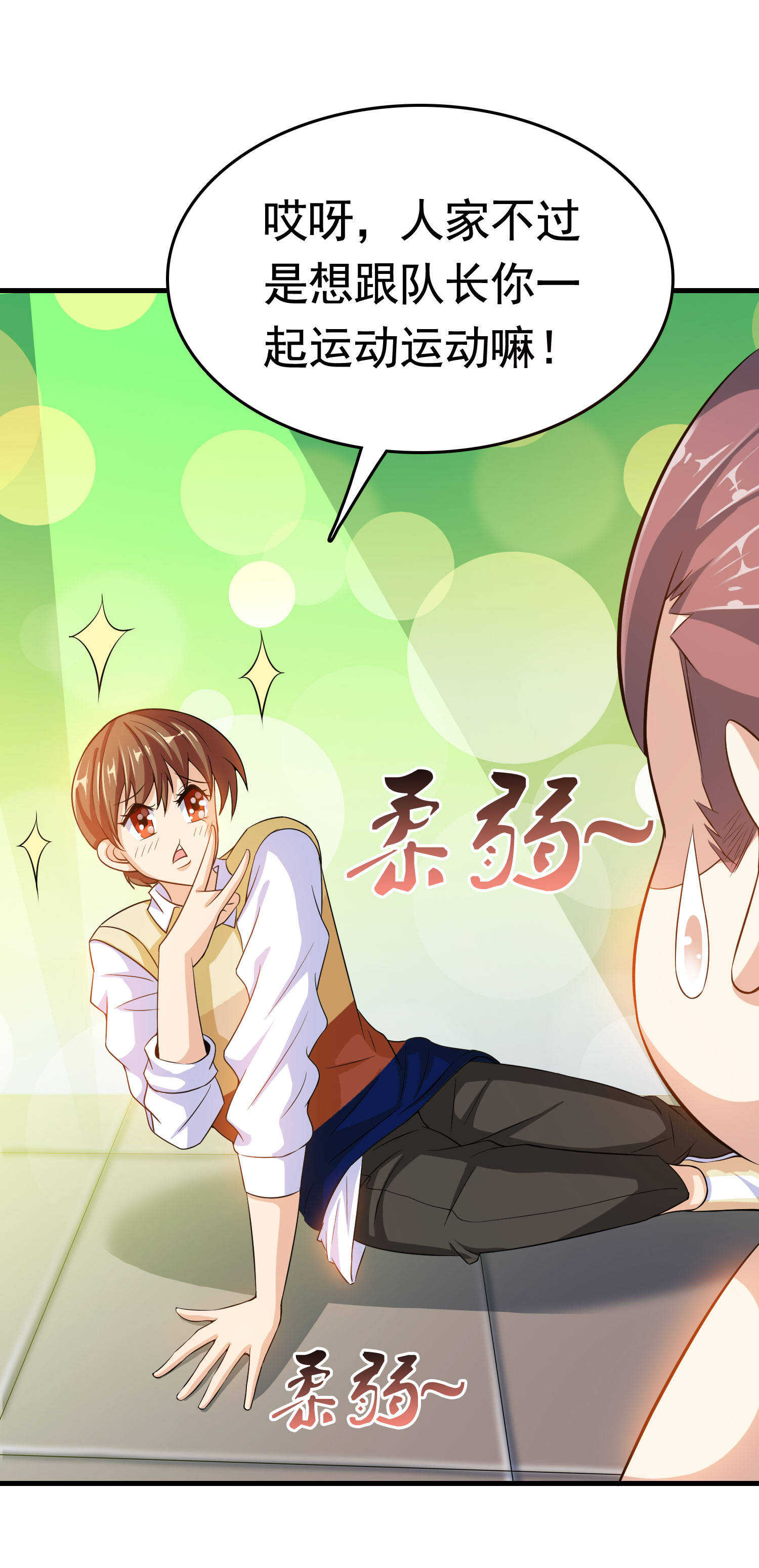 《校花在身边》第44话 橘势大好 第17页