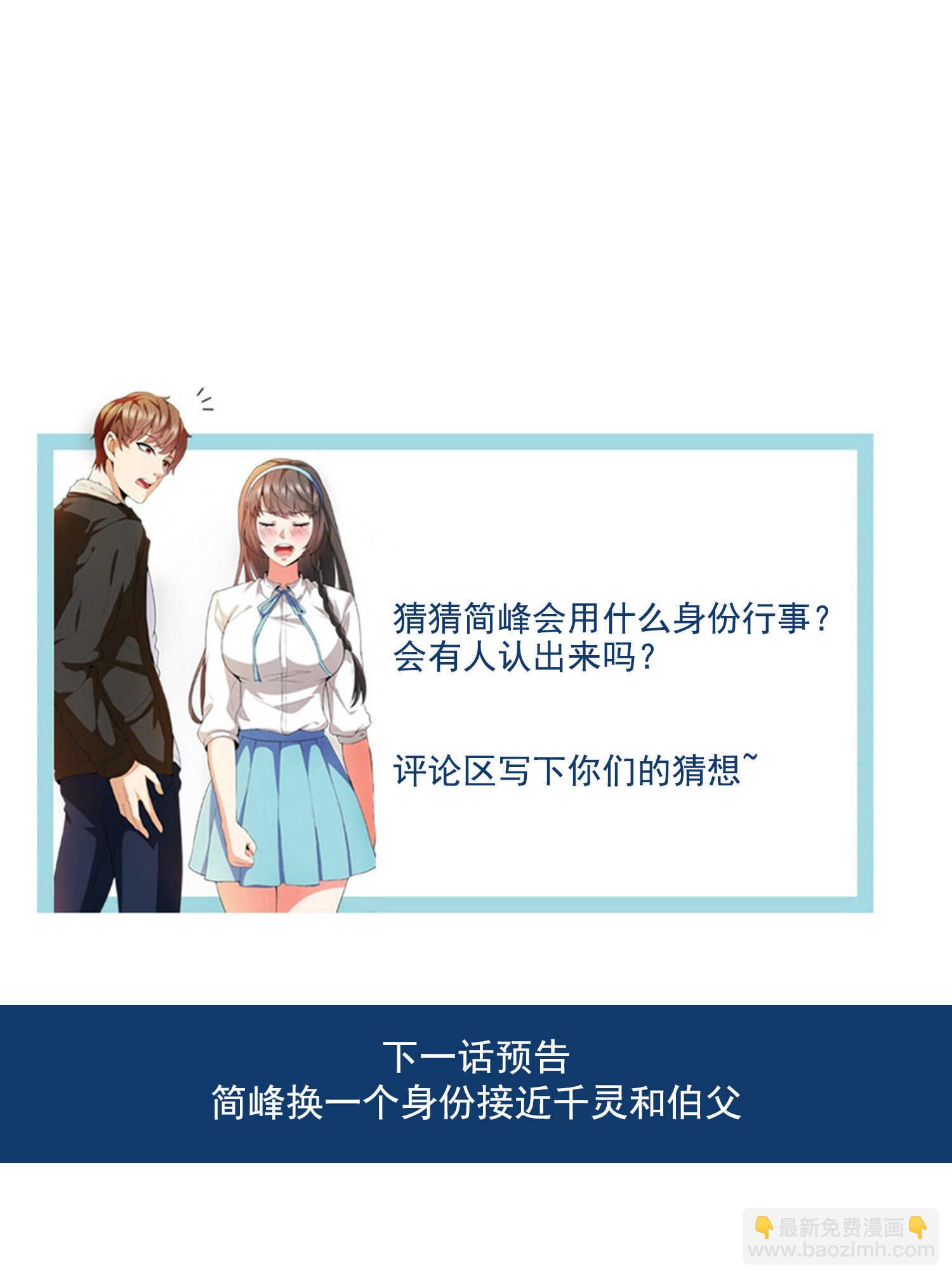 《校花在身边》第44话 橘势大好 第26页