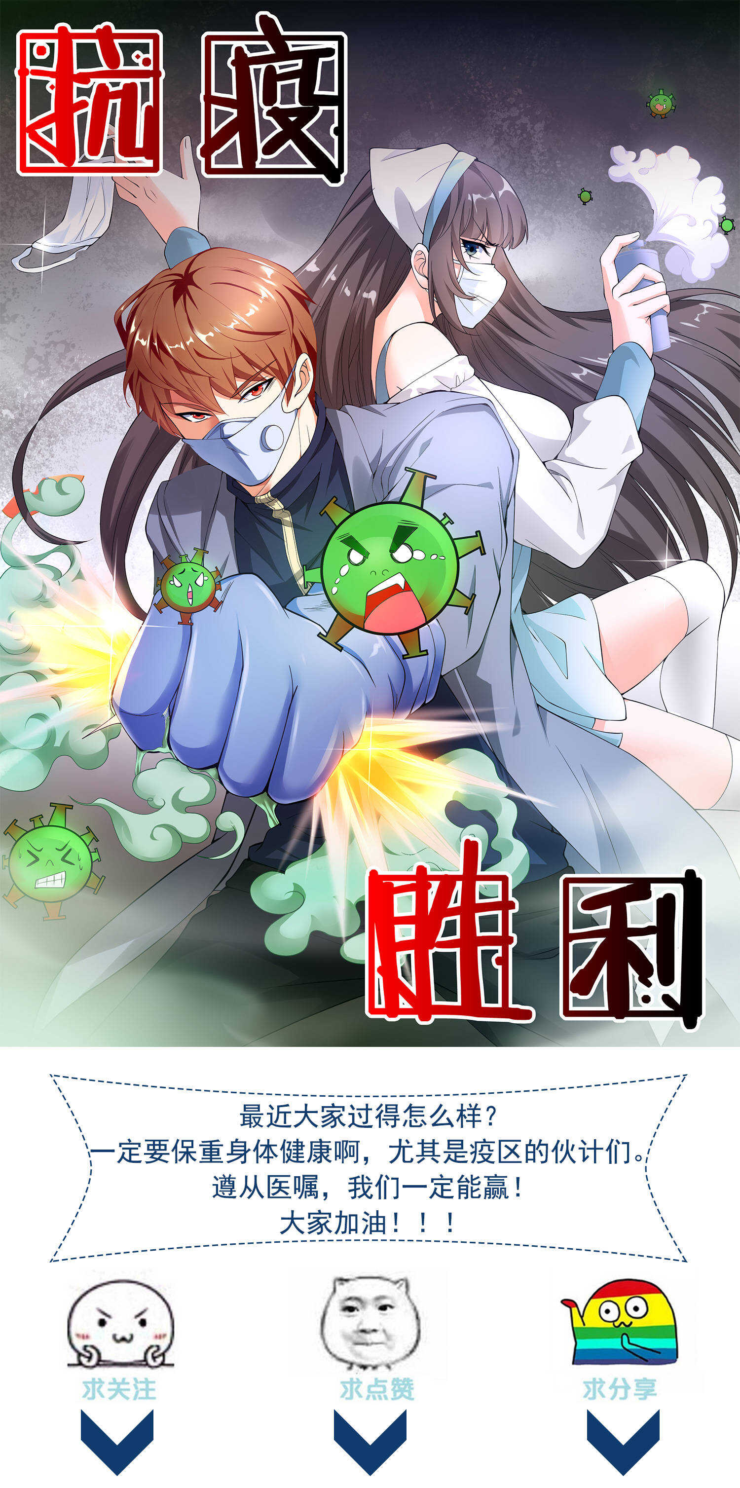 《校花在身边》第44话 橘势大好 第27页