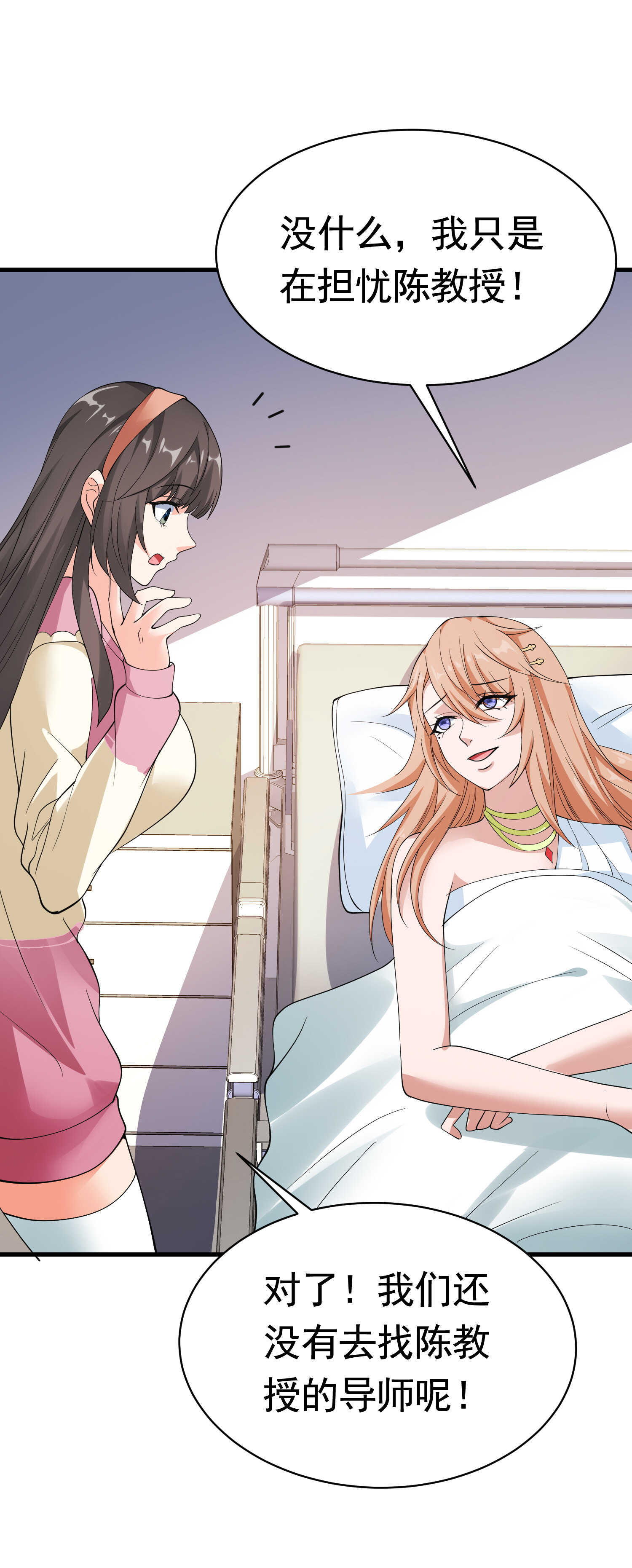 《校花在身边》第44话 橘势大好 第8页