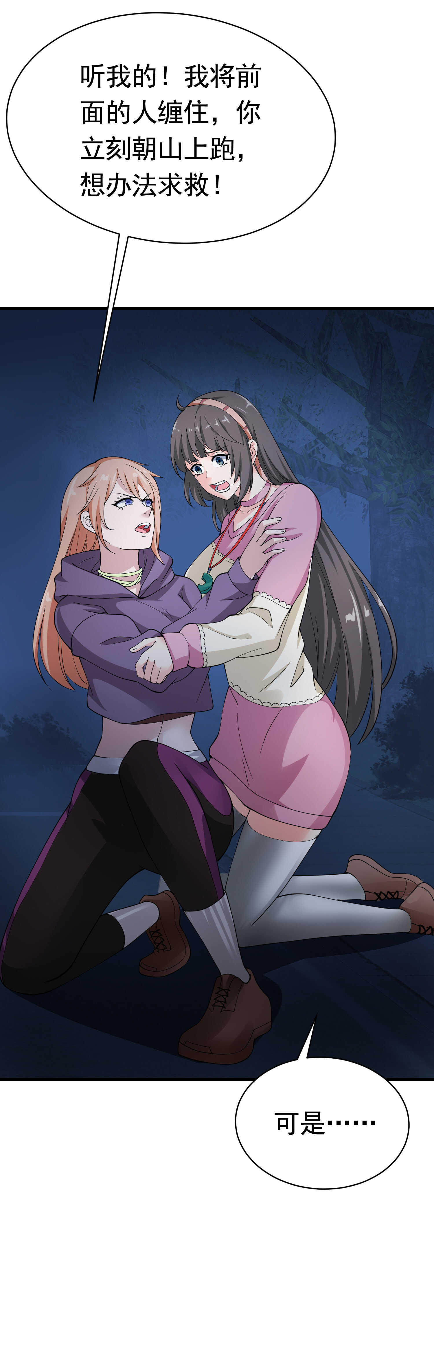 《校花在身边》第41话 护花使者陆冉 第11页