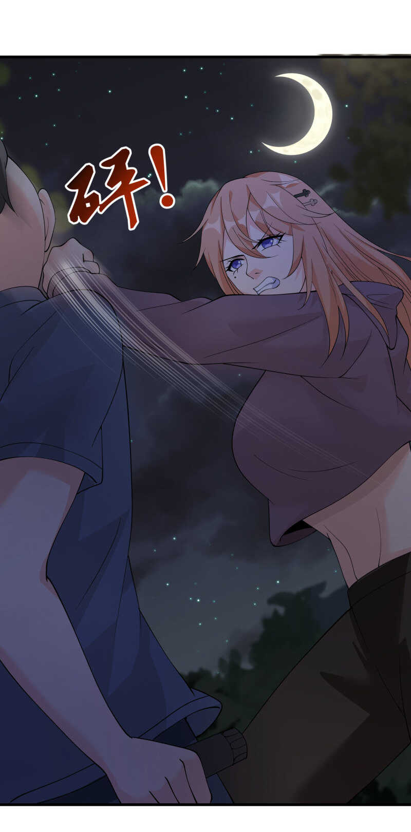 《校花在身边》第41话 护花使者陆冉 第16页