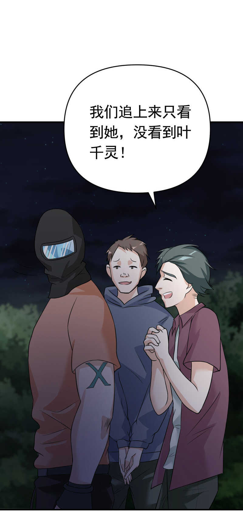 《校花在身边》第41话 护花使者陆冉 第20页