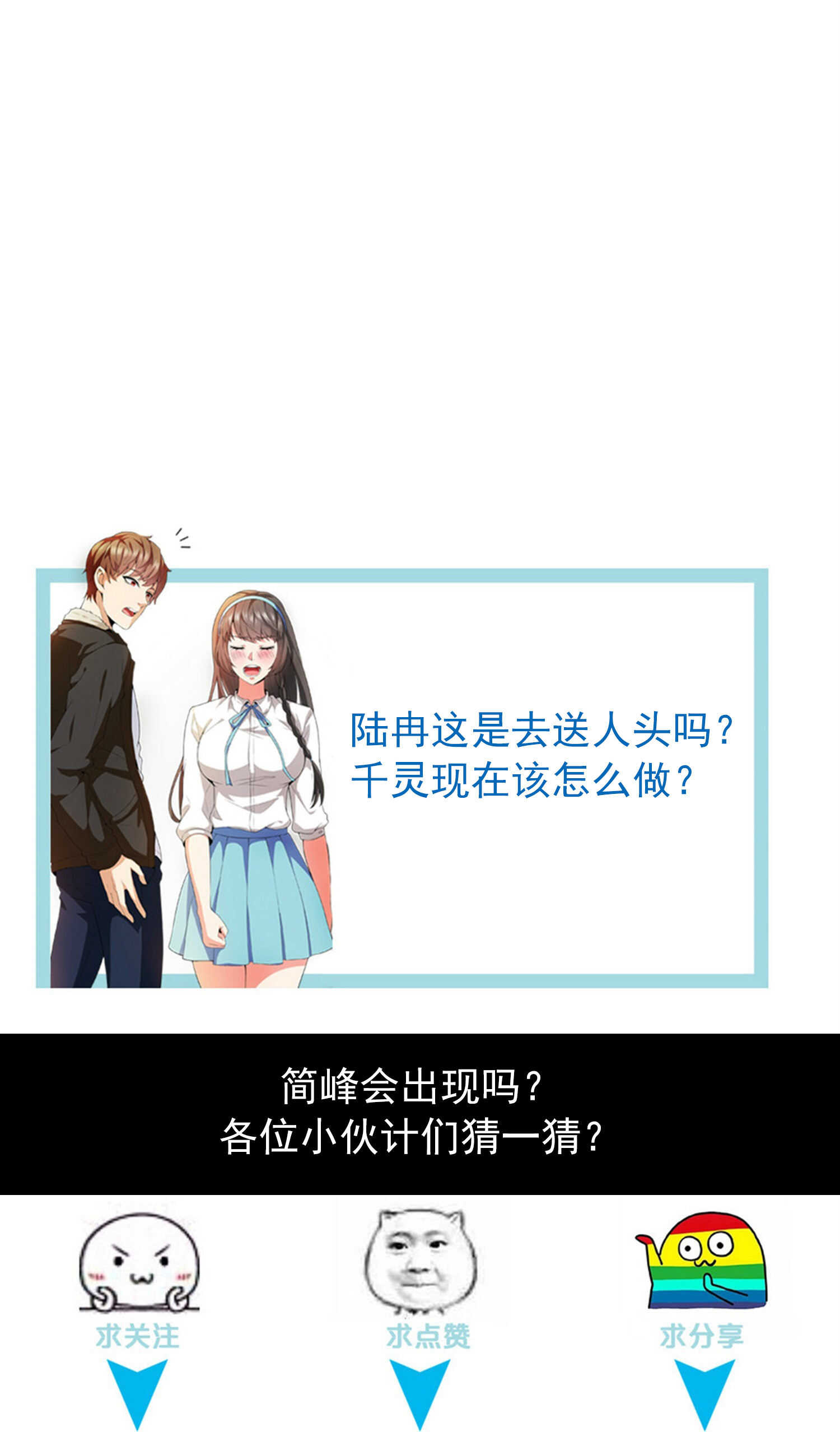 《校花在身边》第41话 护花使者陆冉 第24页
