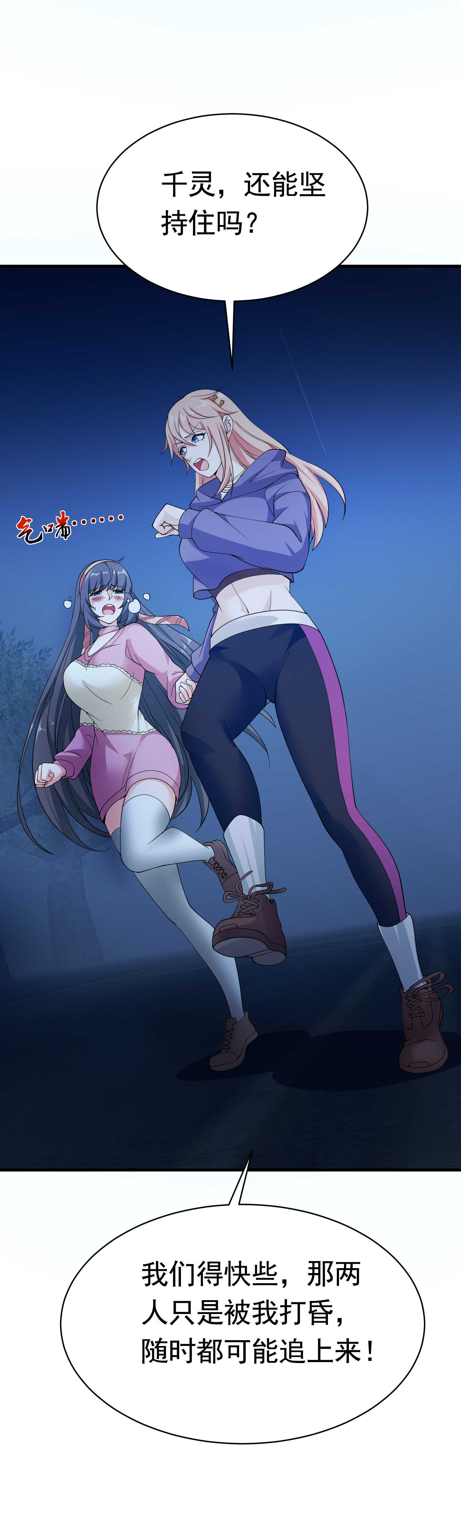 《校花在身边》第41话 护花使者陆冉 第3页
