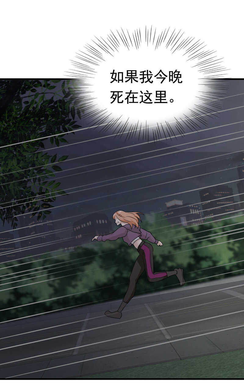 《校花在身边》第42话 陆冉的垂死挣扎 第3页
