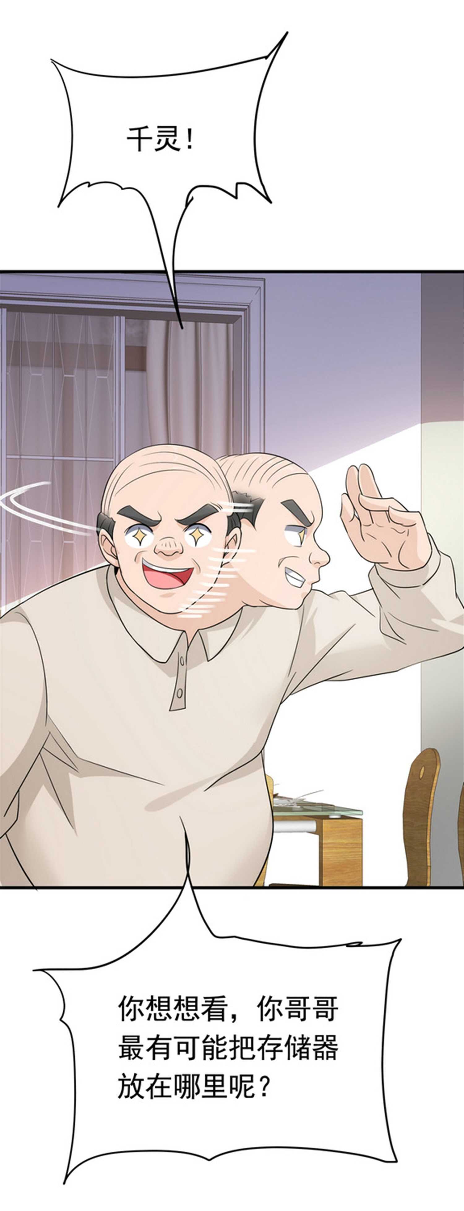 《校花在身边》第48话 进你闺房看看 第19页
