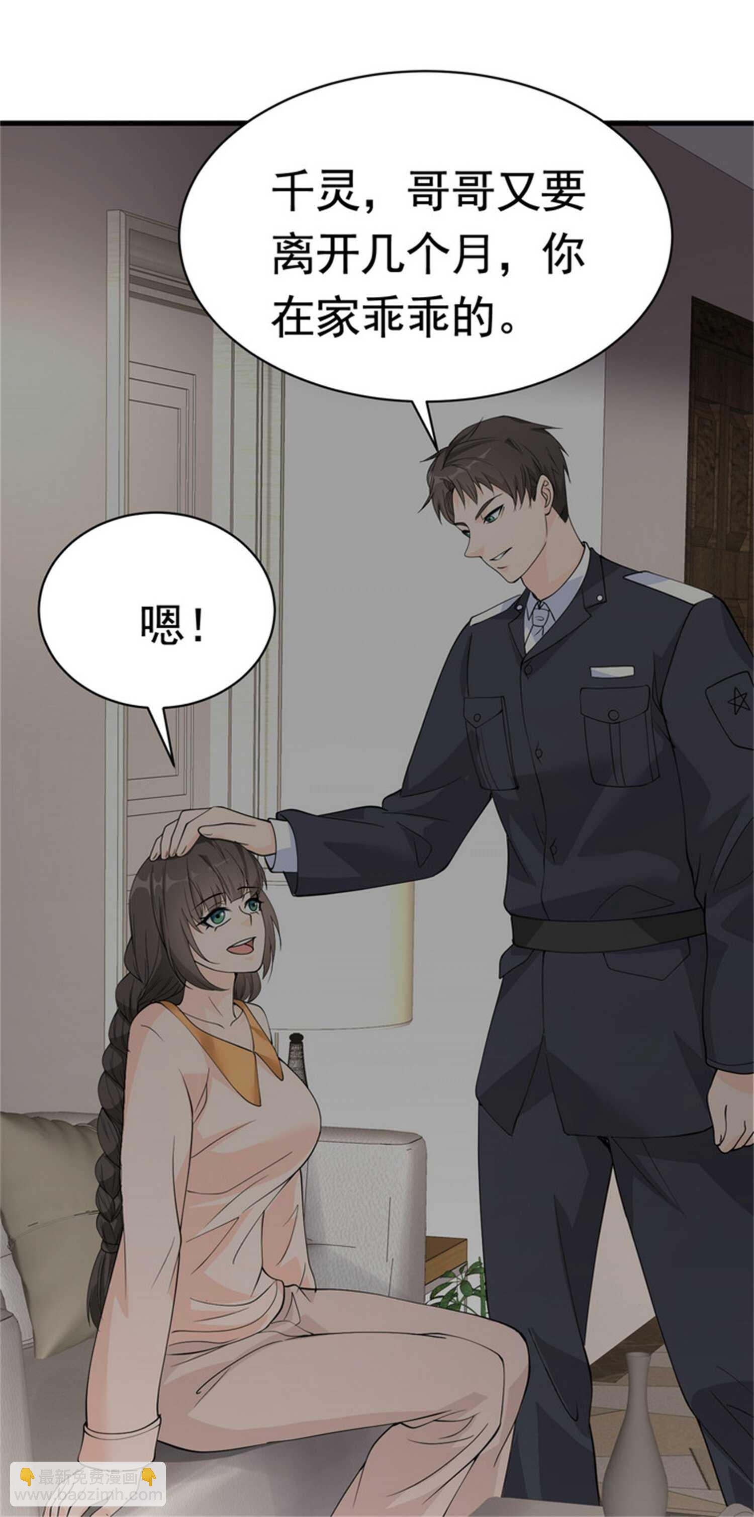 《校花在身边》第48话 进你闺房看看 第2页