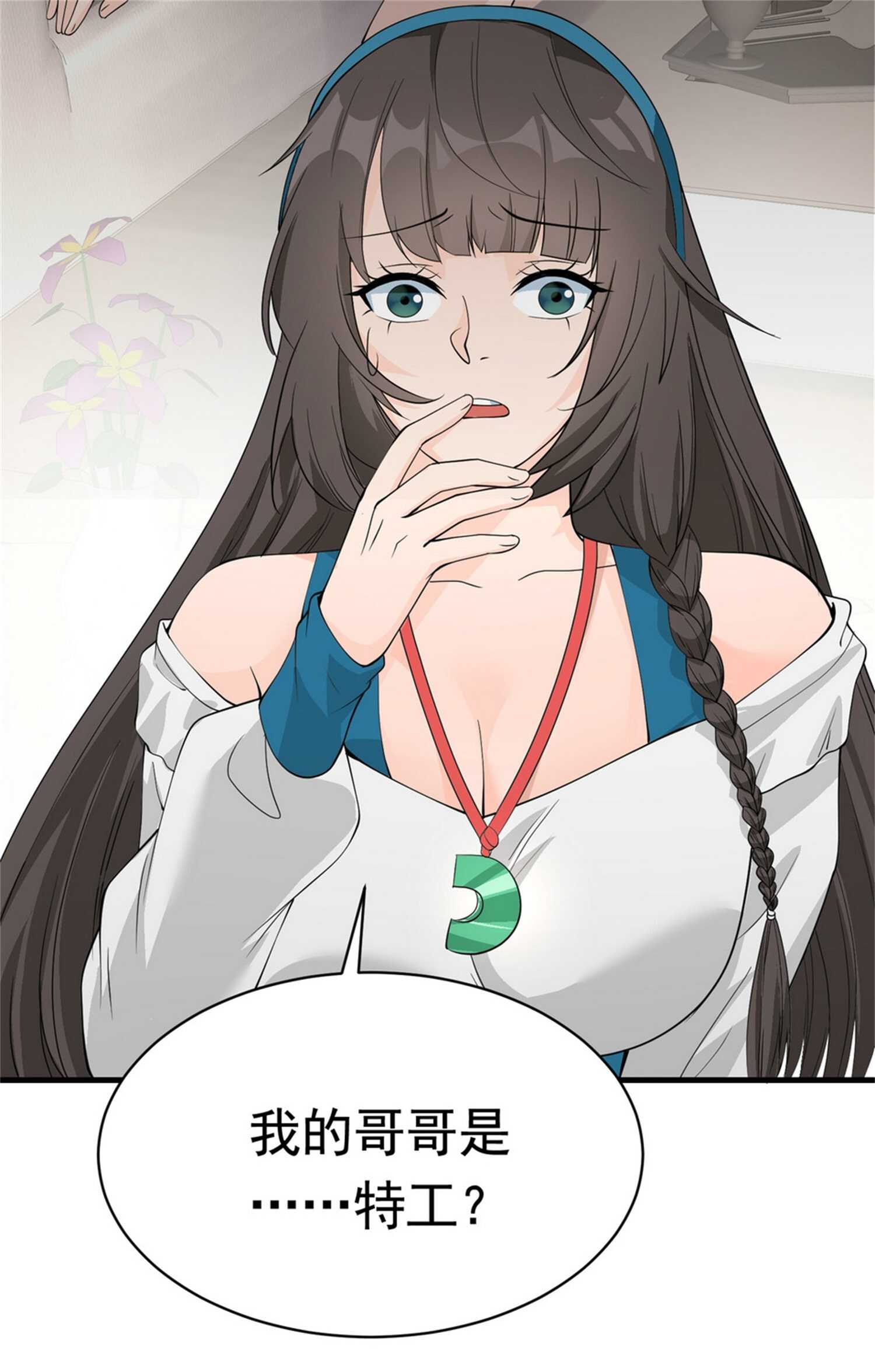 《校花在身边》第48话 进你闺房看看 第3页