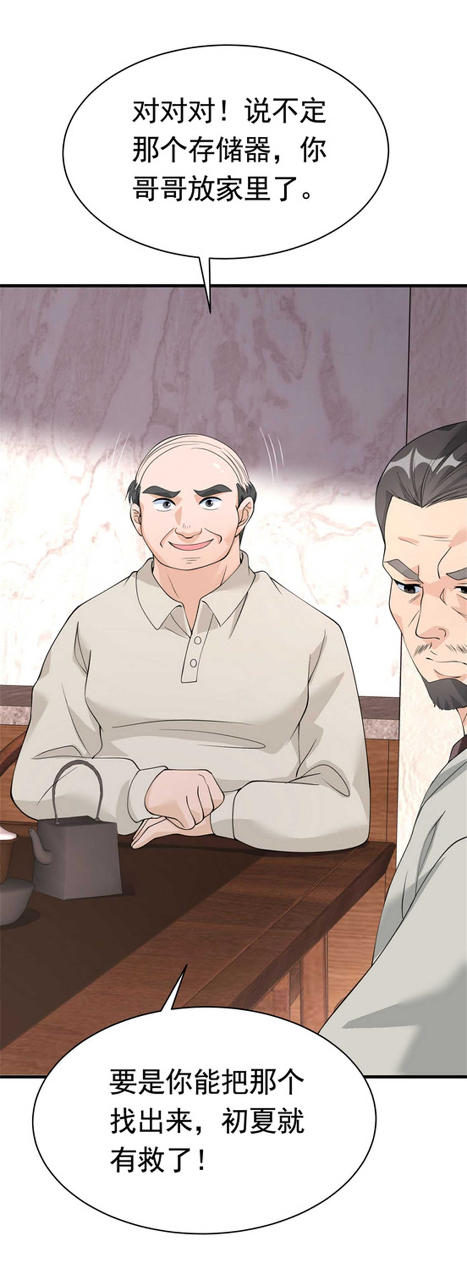 《校花在身边》第48话 进你闺房看看 第7页