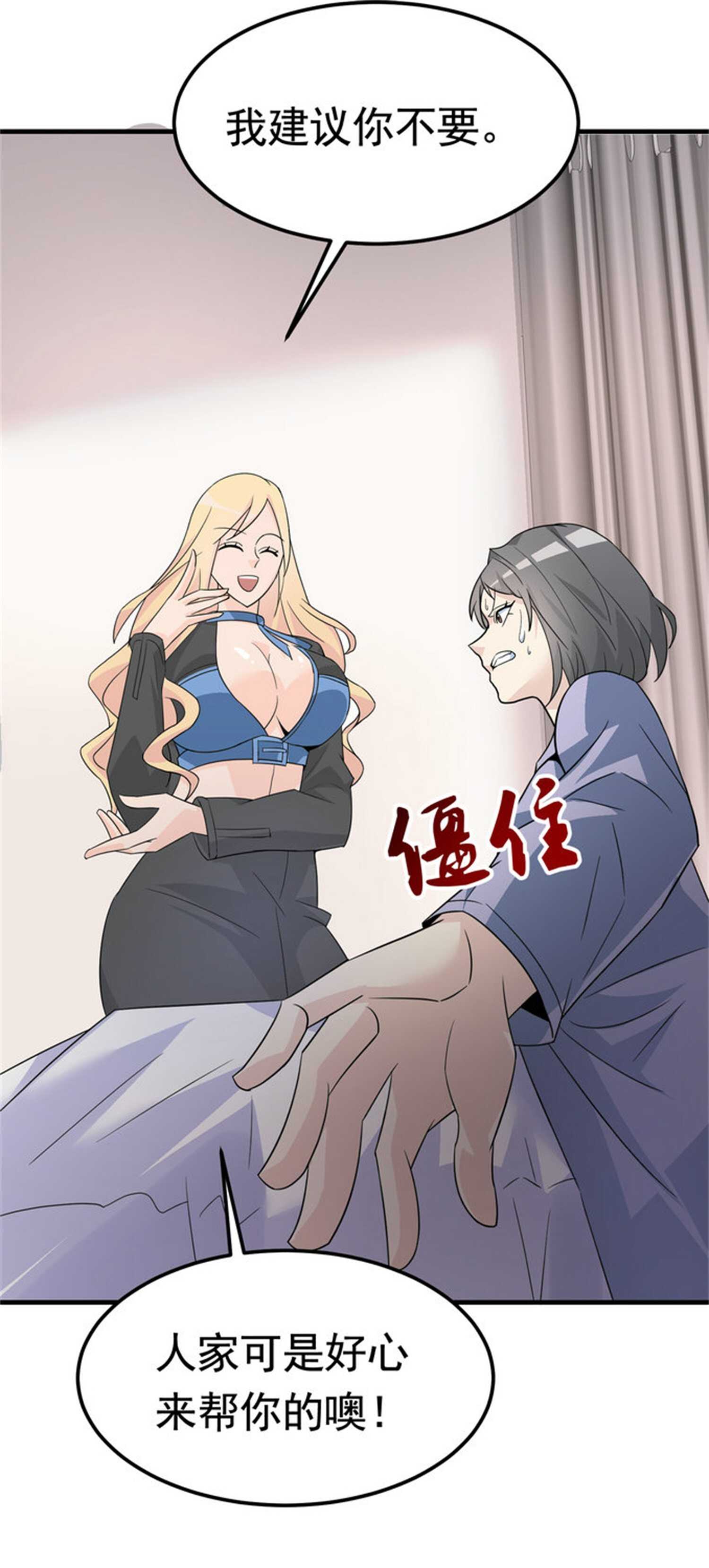 《校花在身边》第46话 来自恶魔的低语 第15页