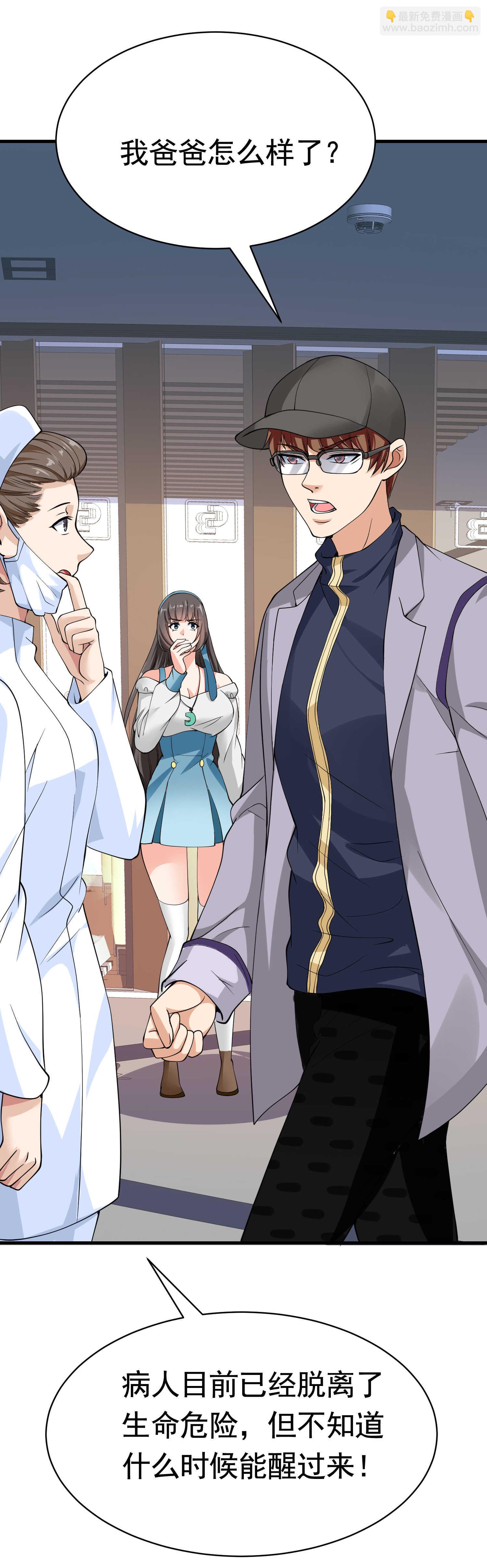 《校花在身边》第46话 来自恶魔的低语 第21页