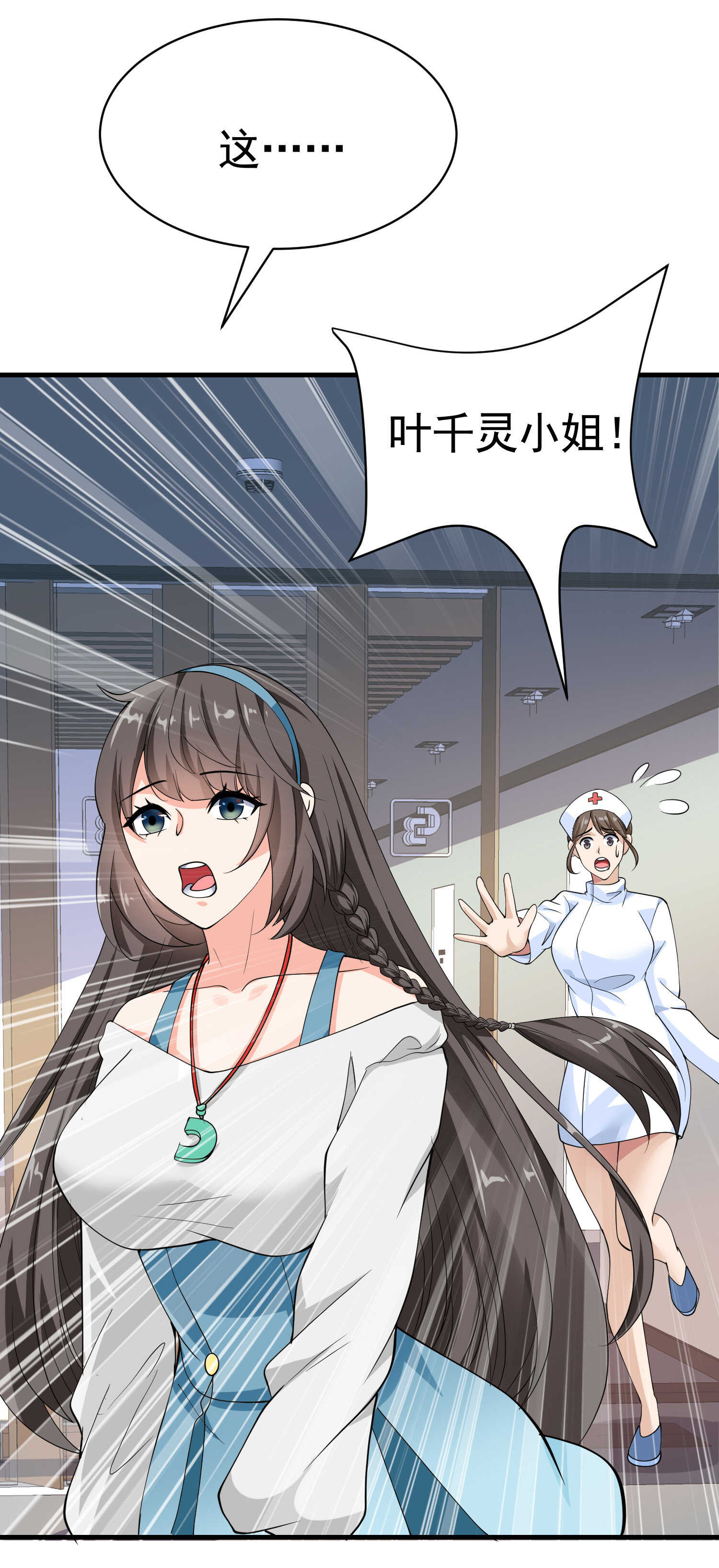 《校花在身边》第46话 来自恶魔的低语 第22页