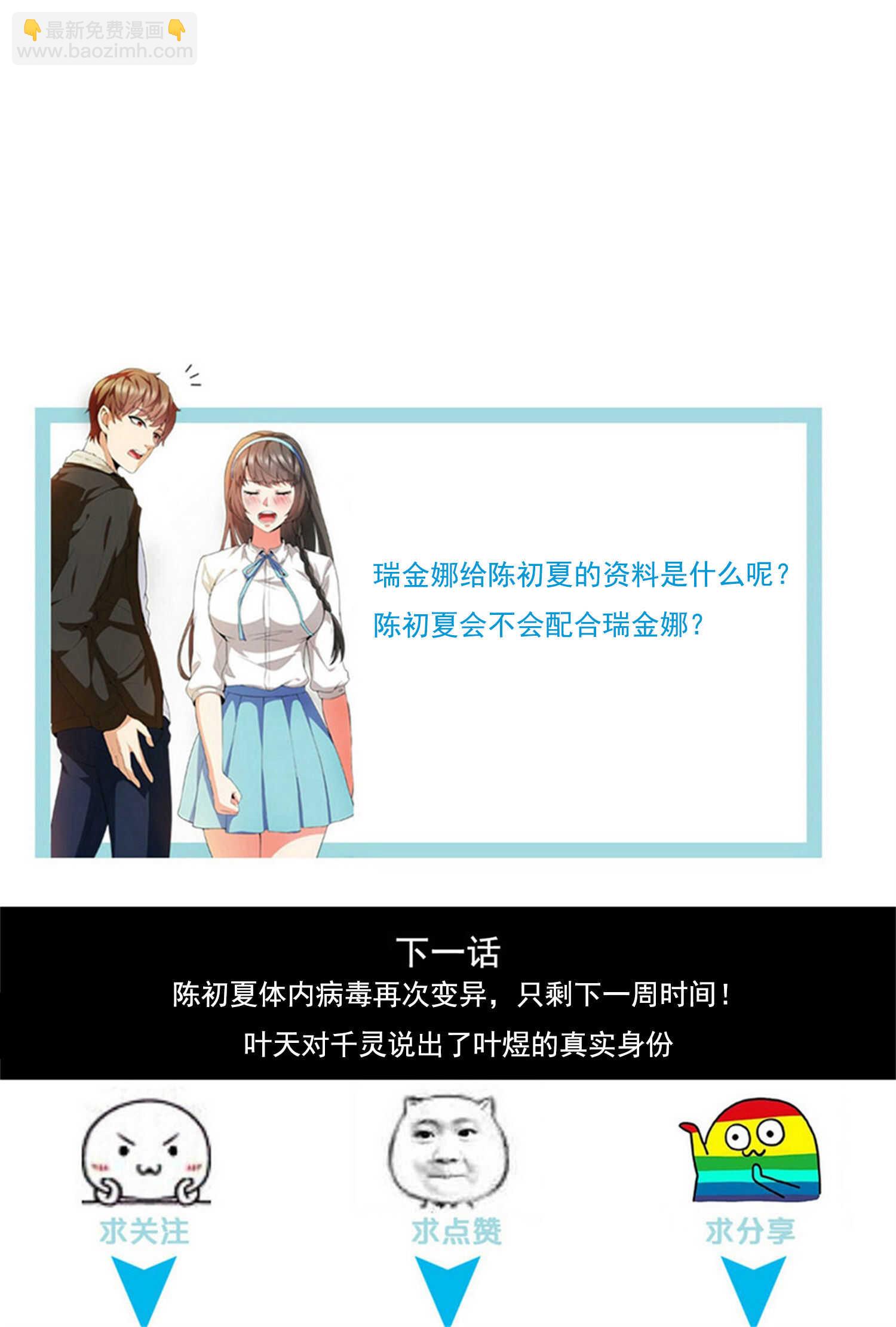 《校花在身边》第46话 来自恶魔的低语 第24页