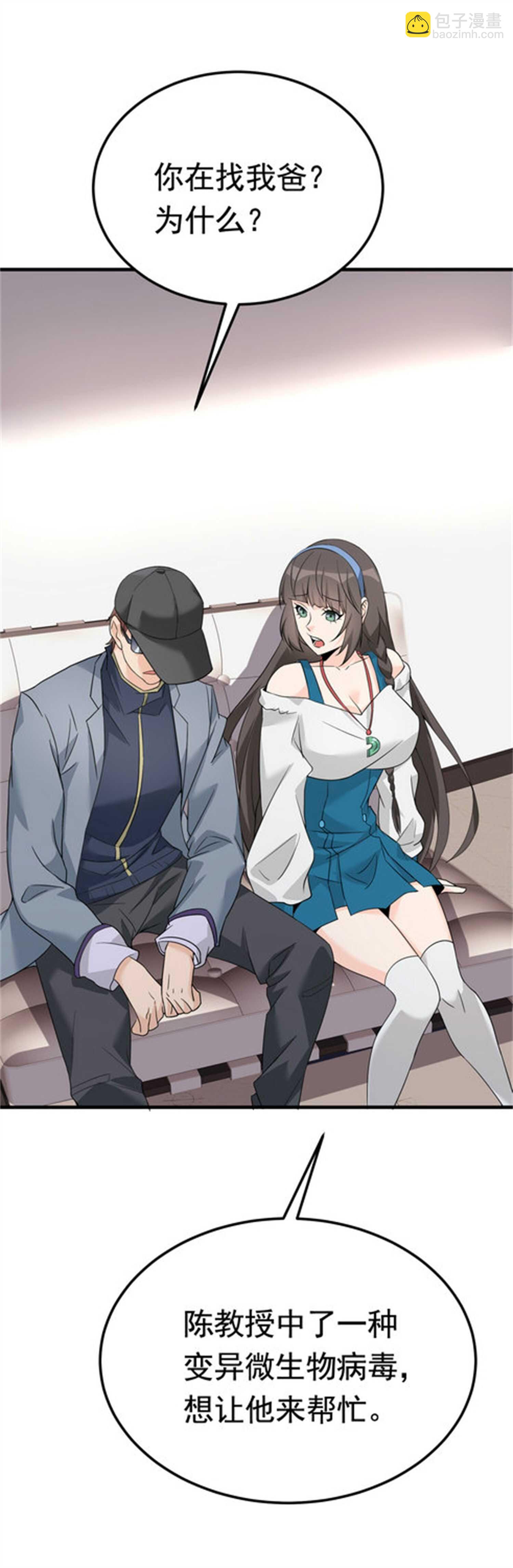 《校花在身边》第46话 来自恶魔的低语 第3页