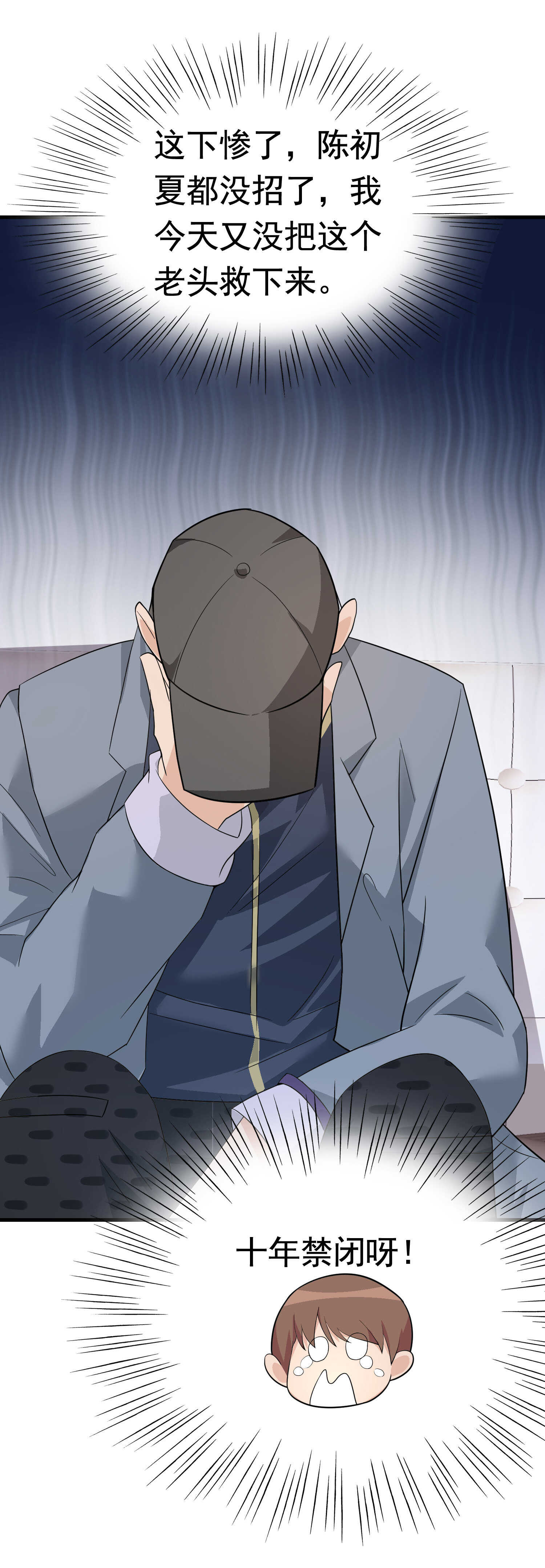 《校花在身边》第46话 来自恶魔的低语 第5页