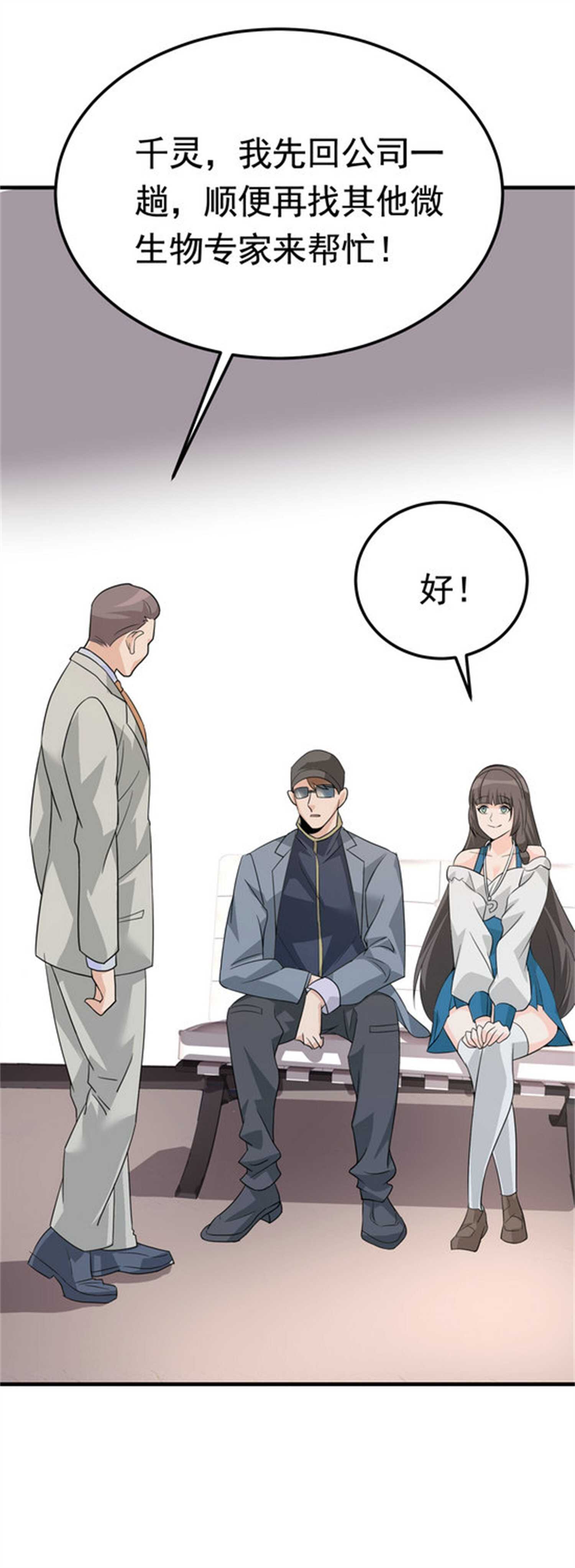 《校花在身边》第46话 来自恶魔的低语 第6页
