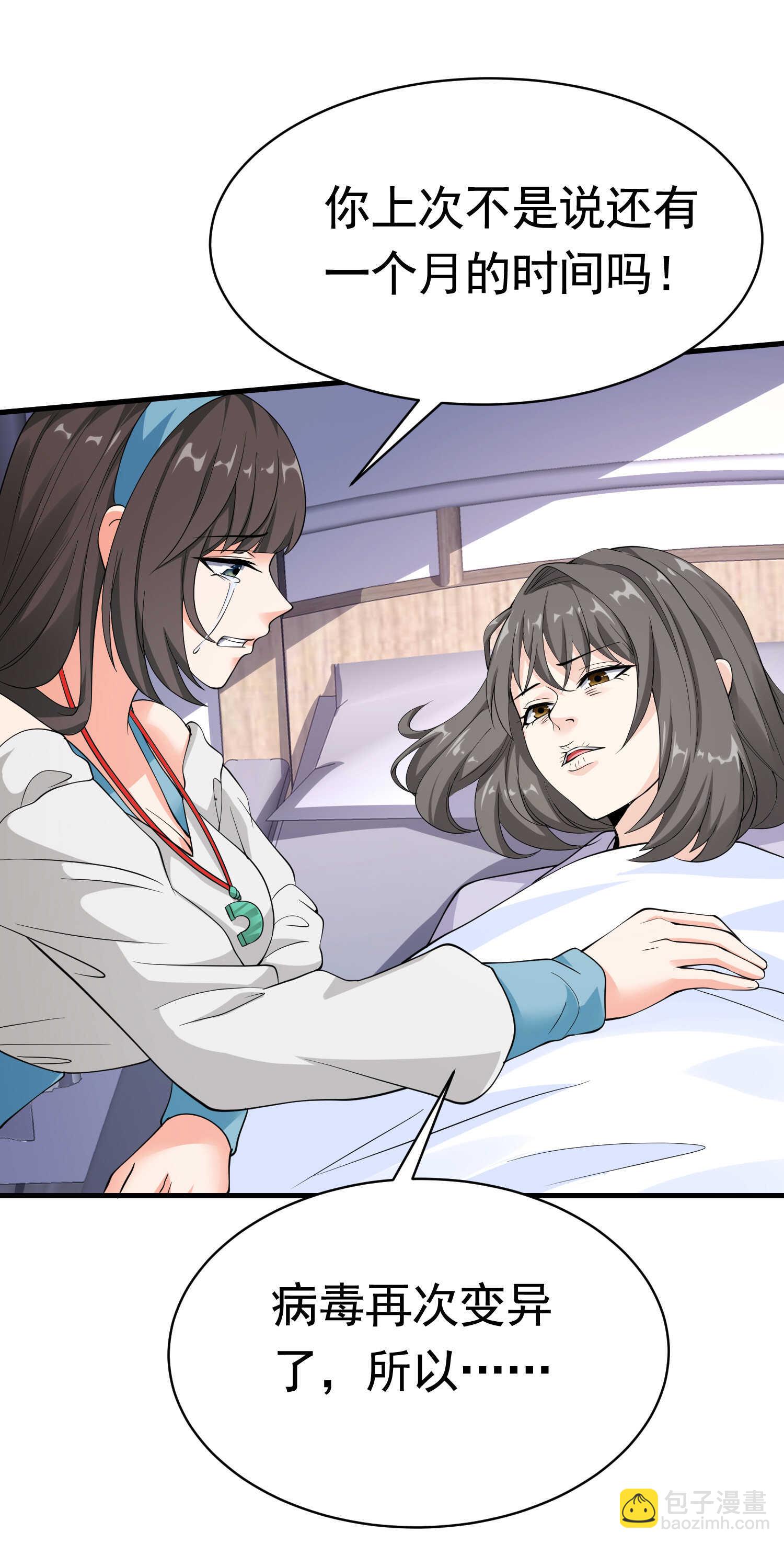 《校花在身边》第47话 叶煜身份曝光 第11页