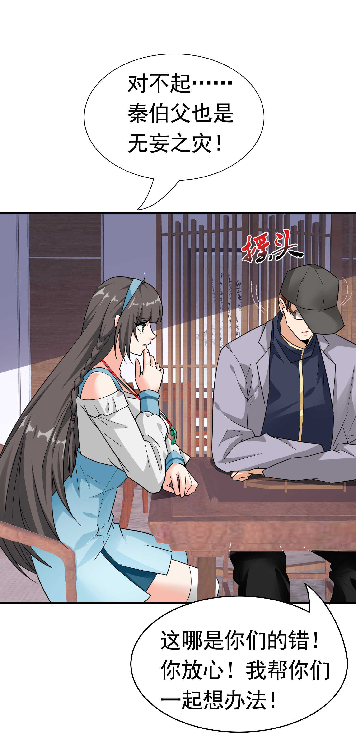 《校花在身边》第47话 叶煜身份曝光 第16页