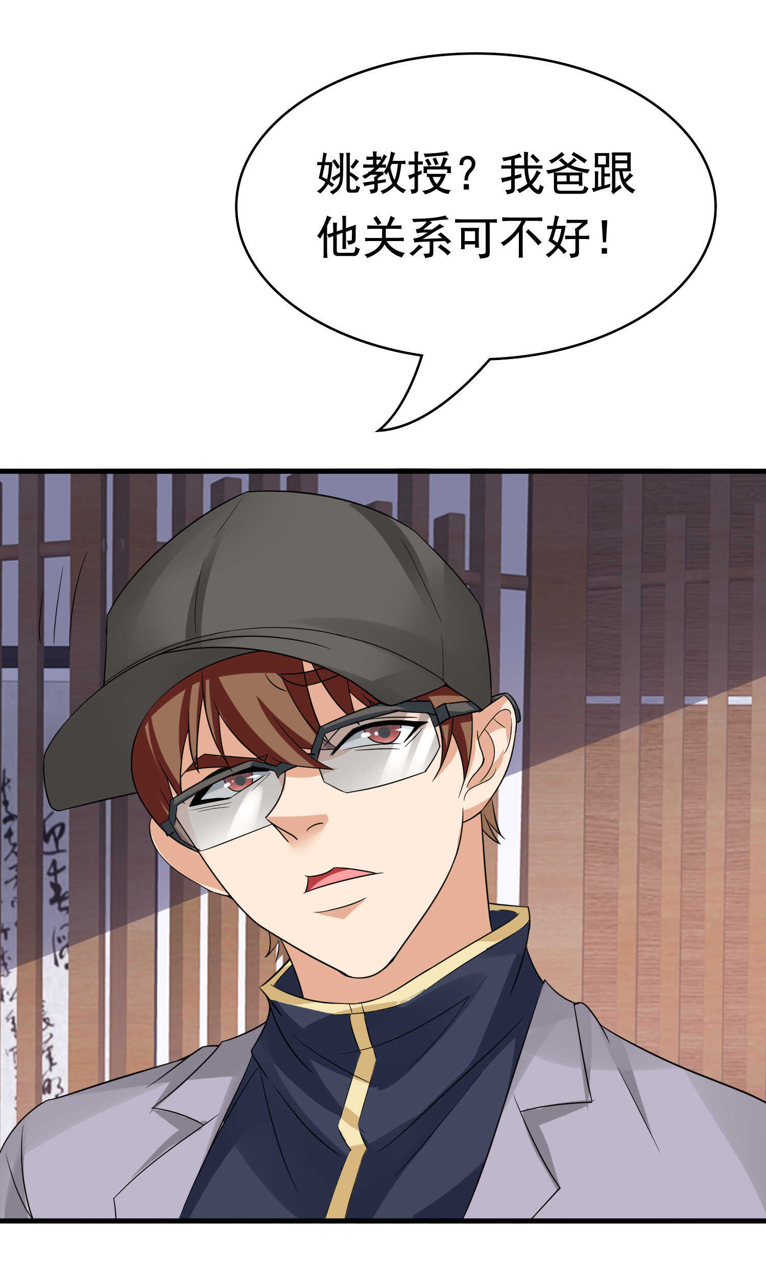 《校花在身边》第47话 叶煜身份曝光 第19页