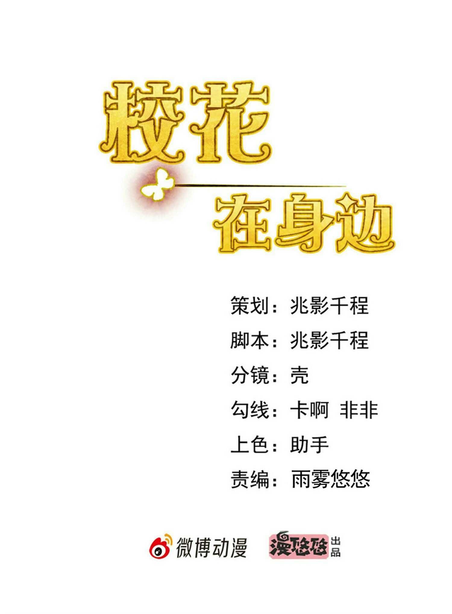 《校花在身边》第47话 叶煜身份曝光 第1页