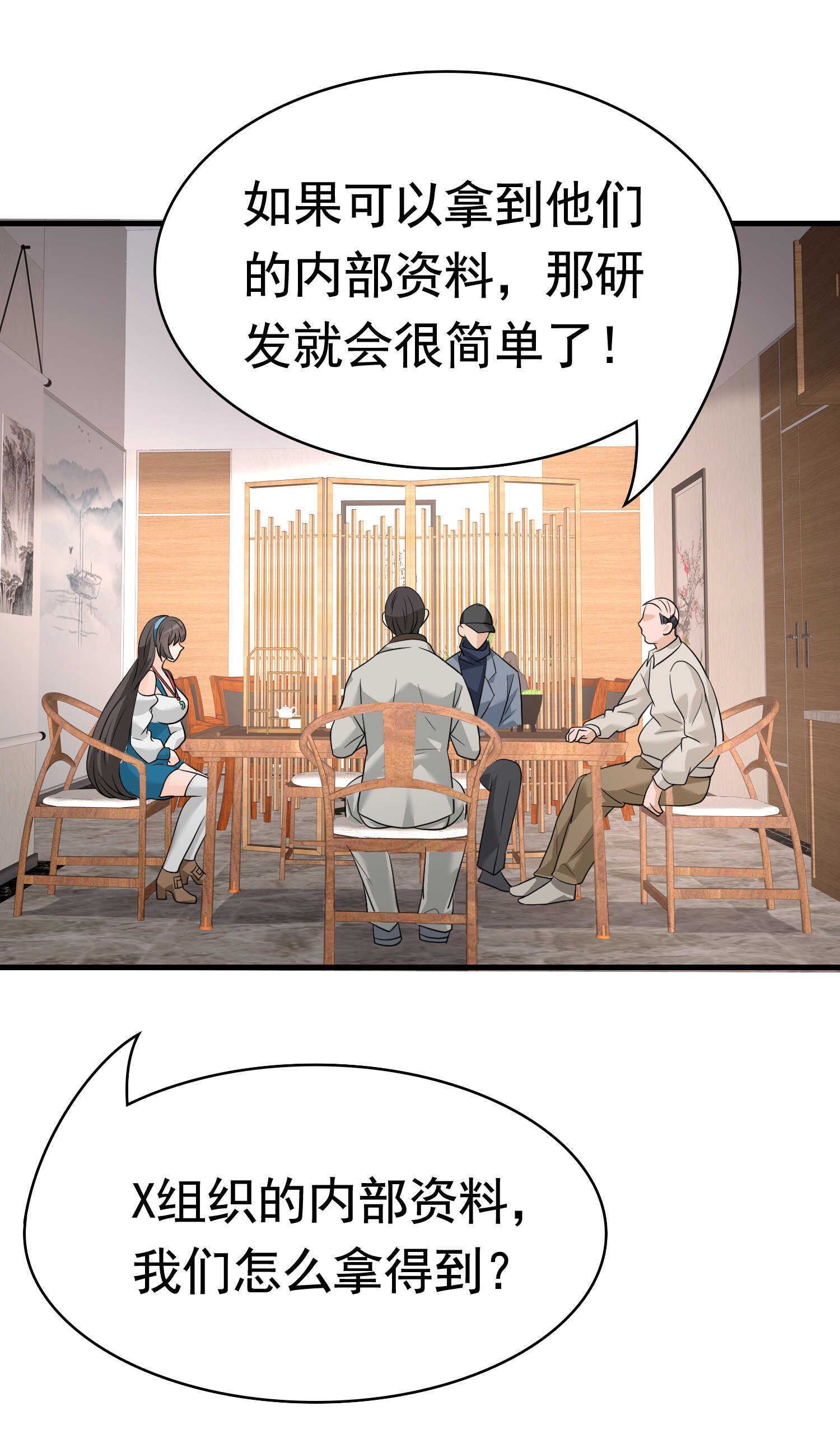 《校花在身边》第47话 叶煜身份曝光 第26页
