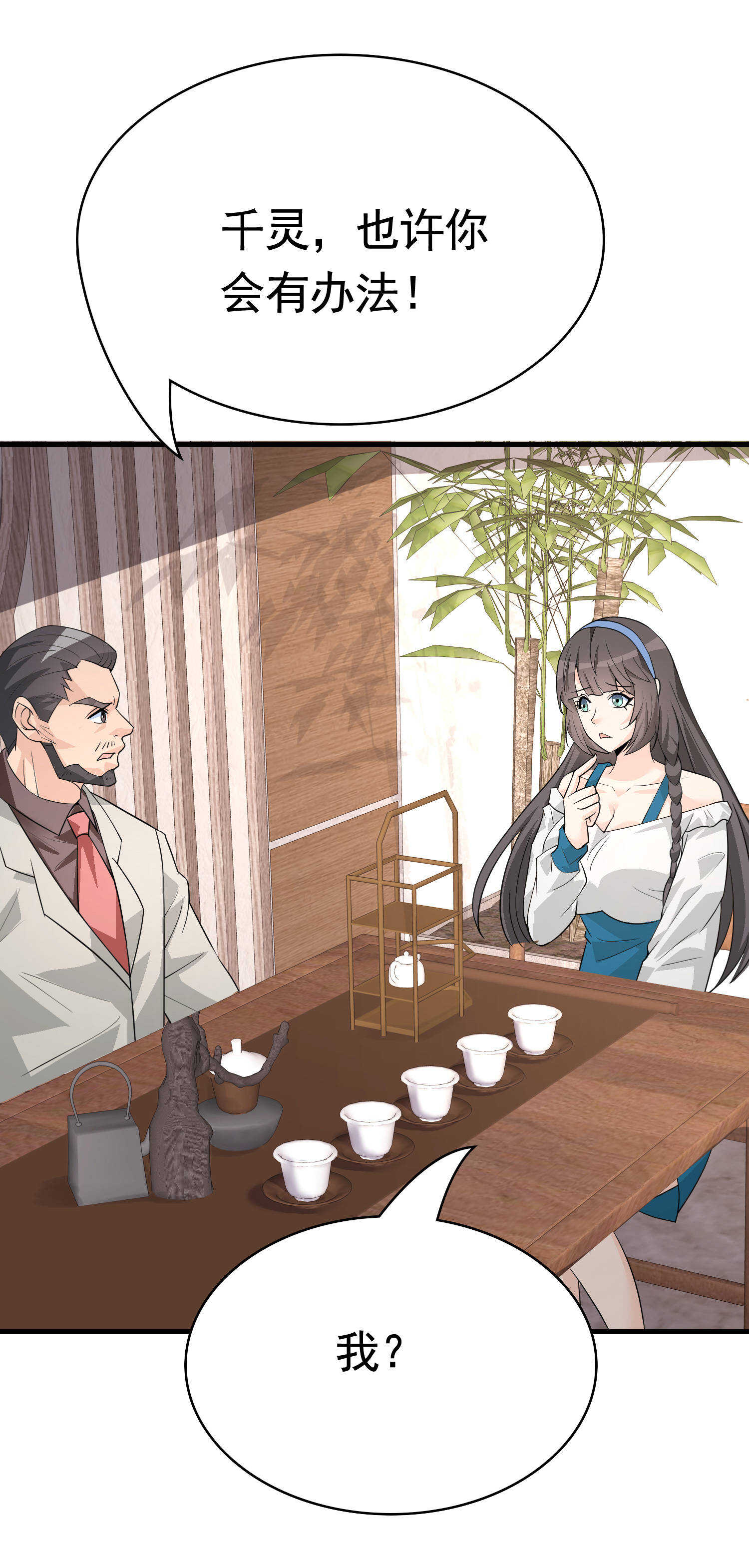 《校花在身边》第47话 叶煜身份曝光 第27页