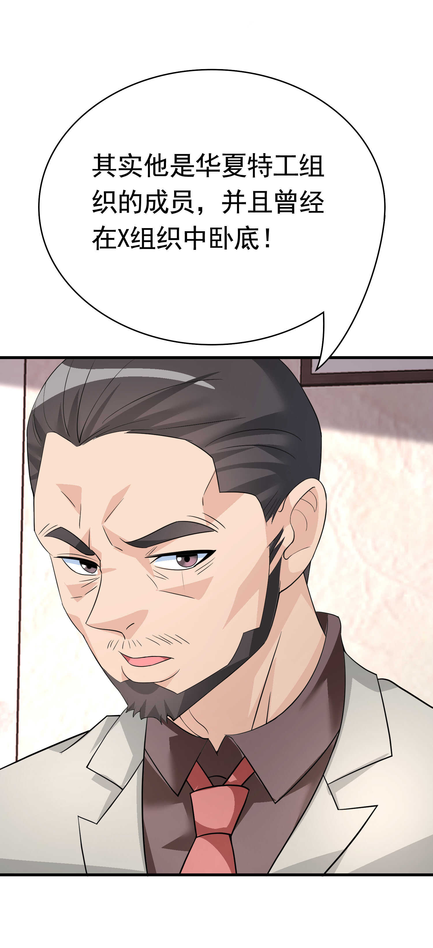 《校花在身边》第47话 叶煜身份曝光 第30页