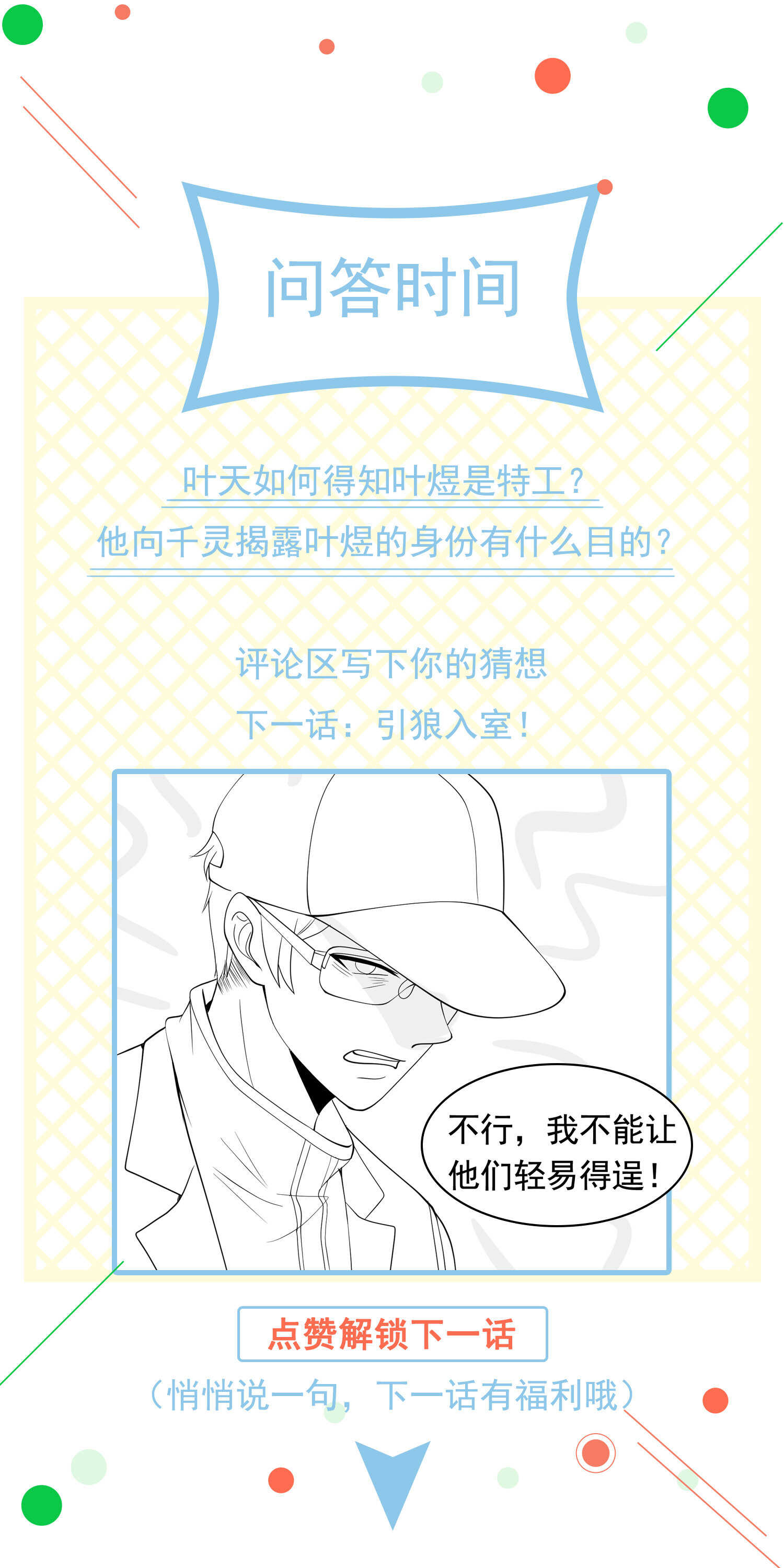 《校花在身边》第47话 叶煜身份曝光 第32页