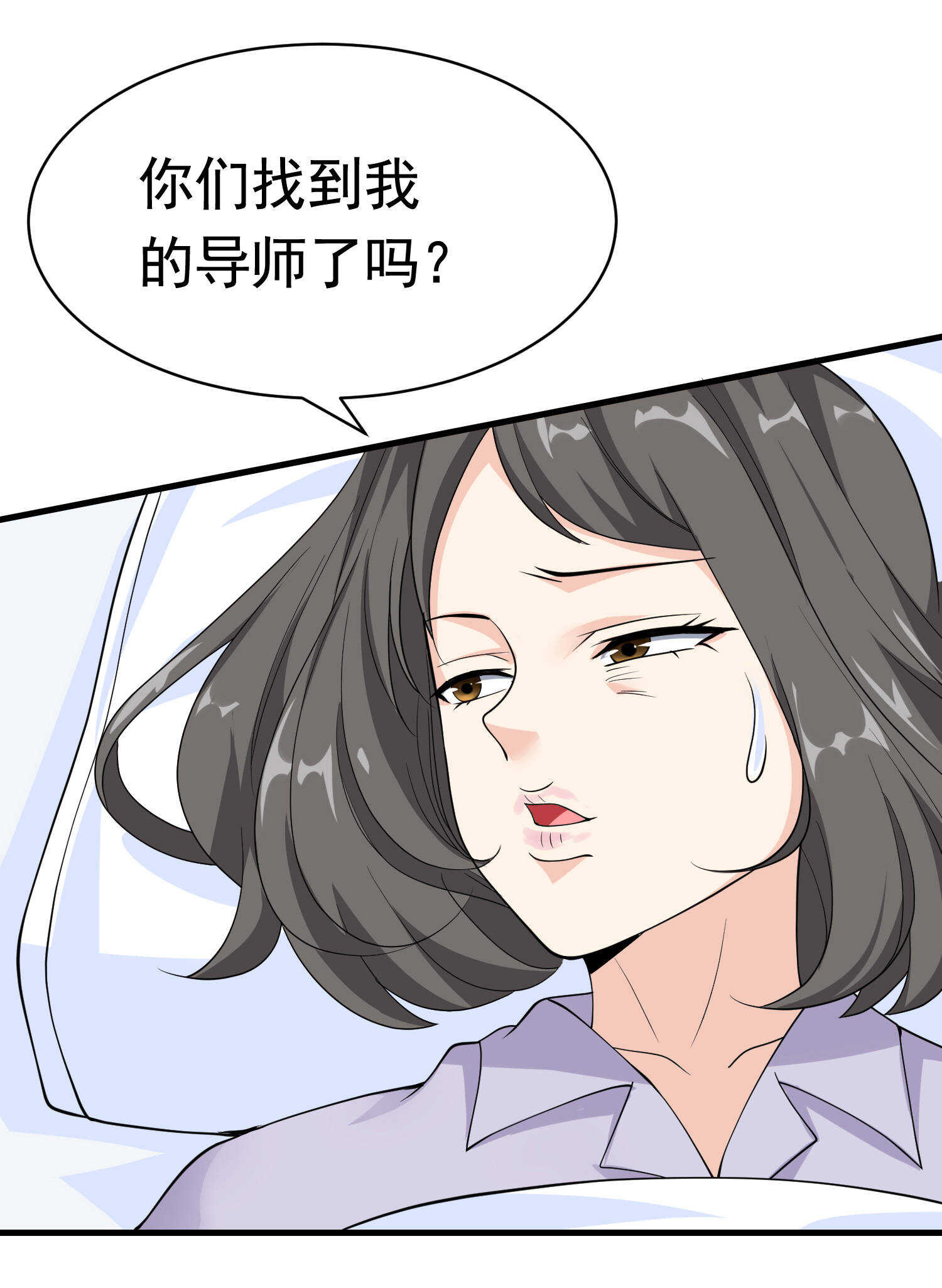《校花在身边》第47话 叶煜身份曝光 第4页