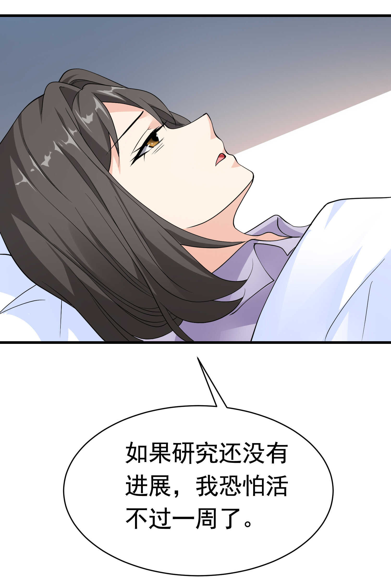 《校花在身边》第47话 叶煜身份曝光 第9页