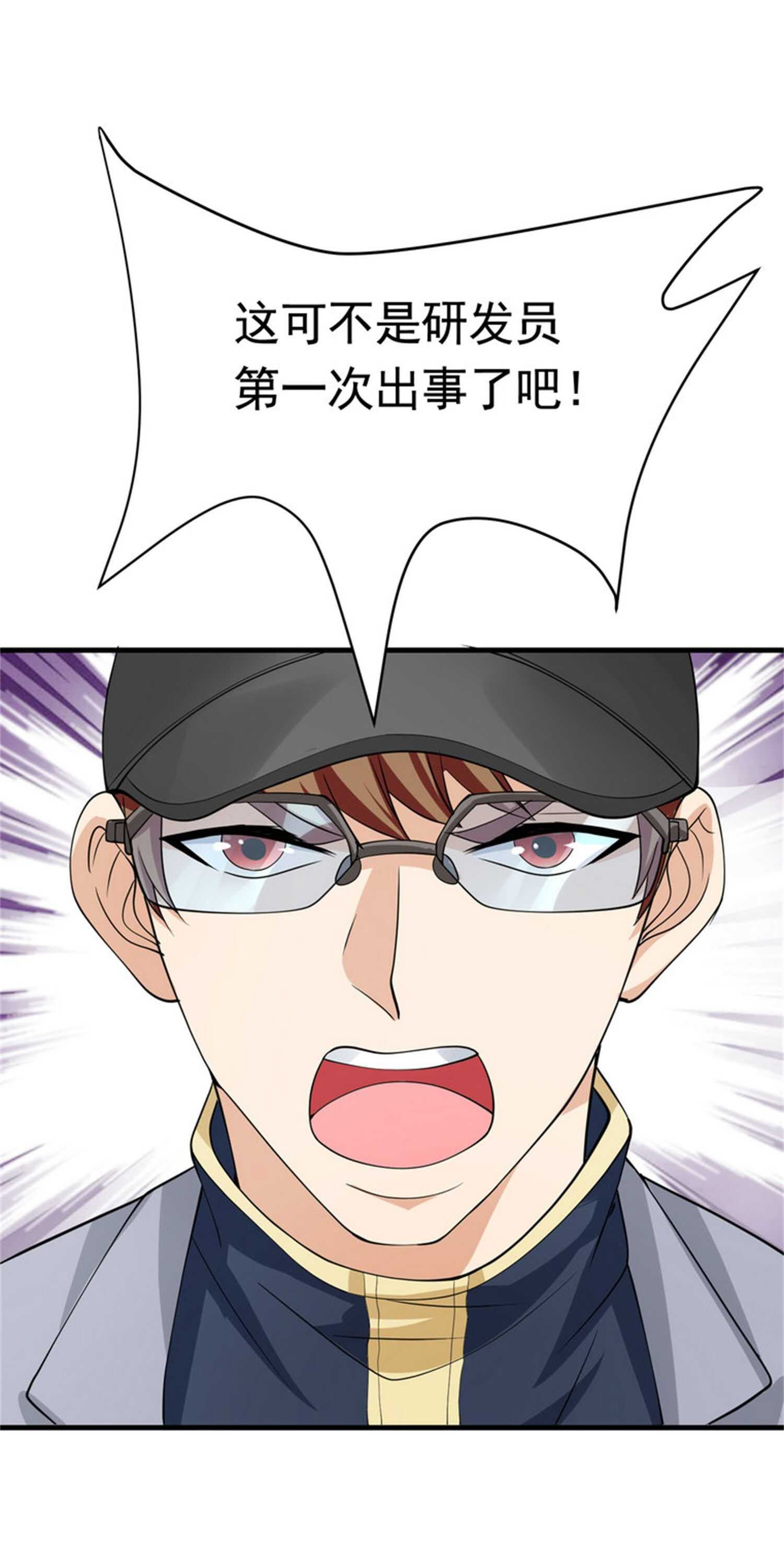 《校花在身边》第45话 换个身份接近你 第20页