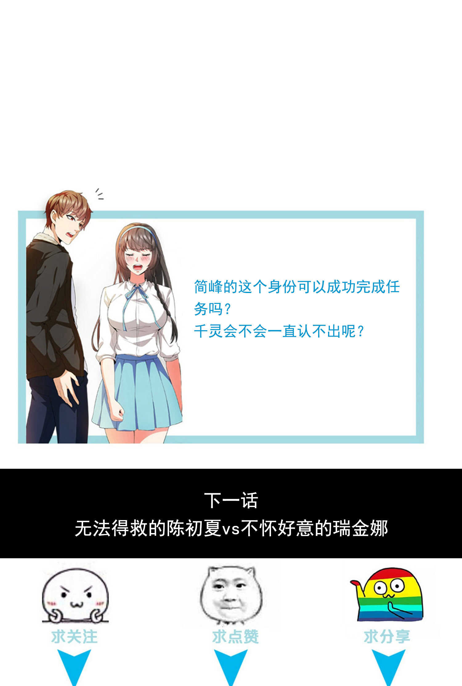 《校花在身边》第45话 换个身份接近你 第25页