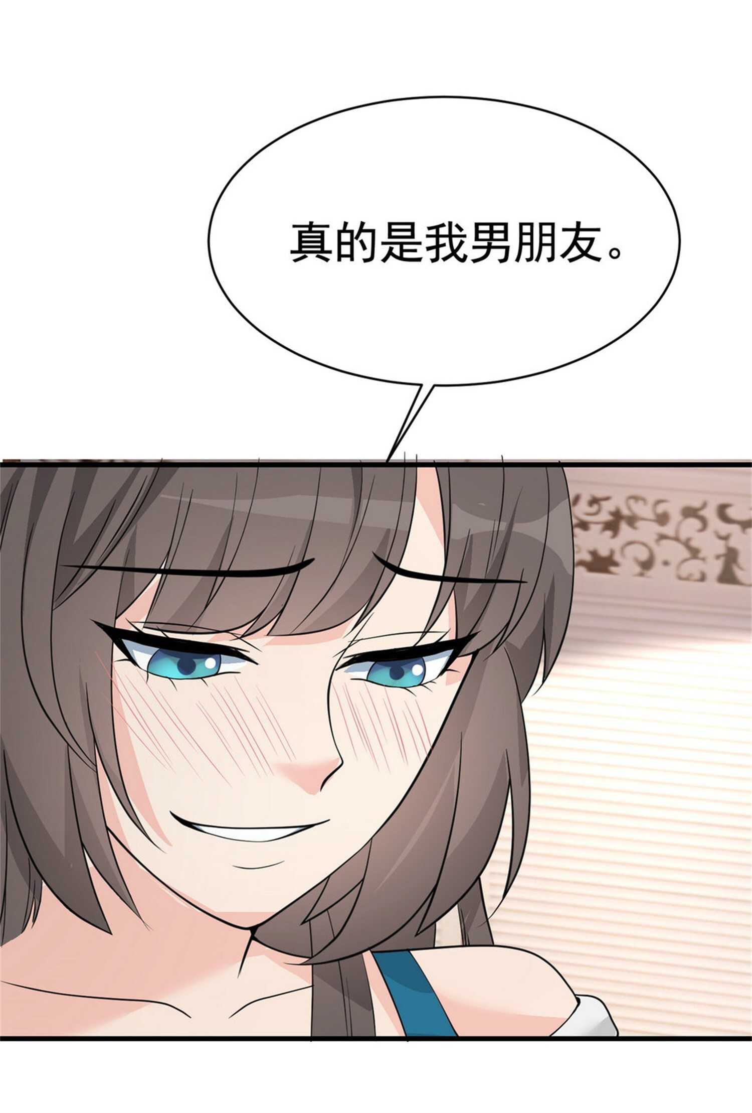 《校花在身边》第49话 你死定了 第11页