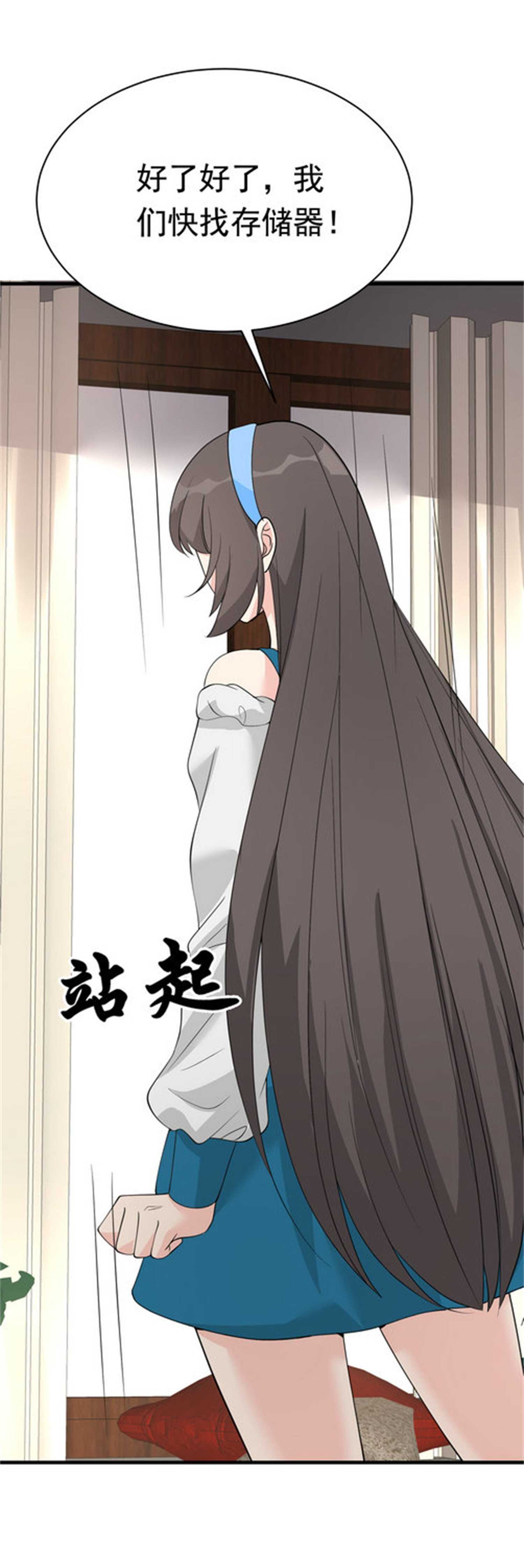 《校花在身边》第49话 你死定了 第13页