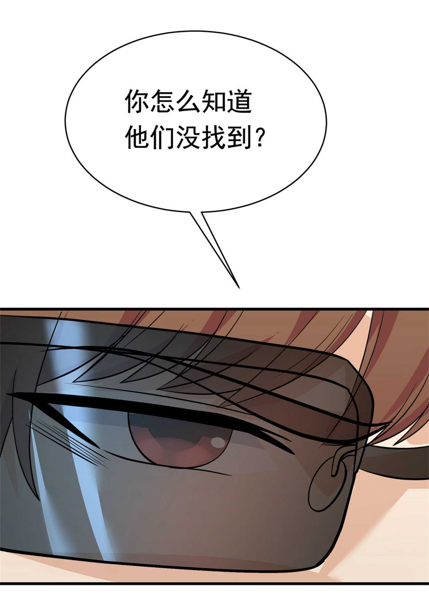 《校花在身边》第49话 你死定了 第17页