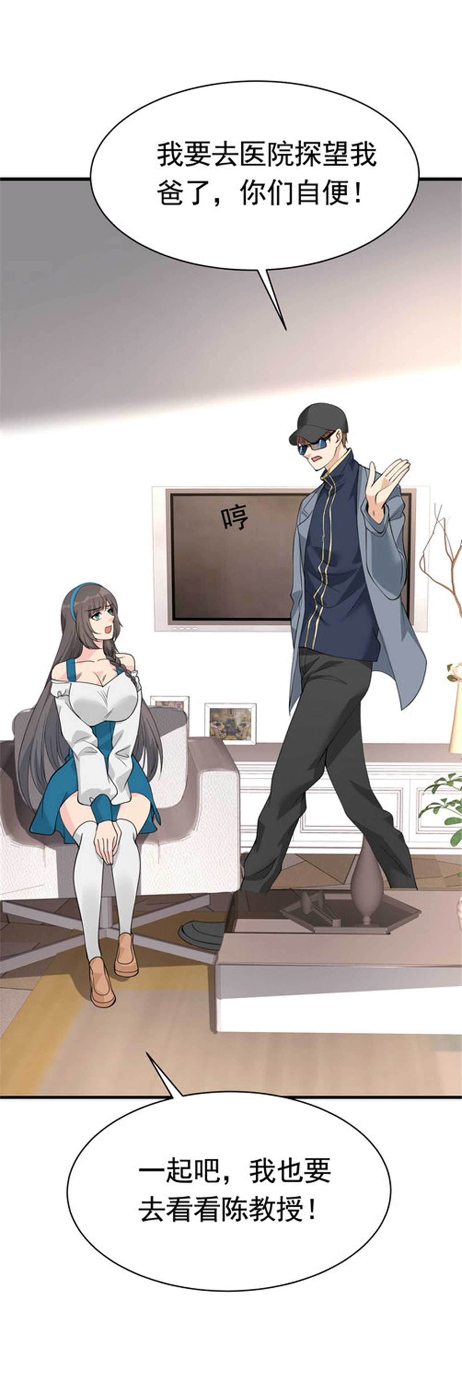 《校花在身边》第49话 你死定了 第20页