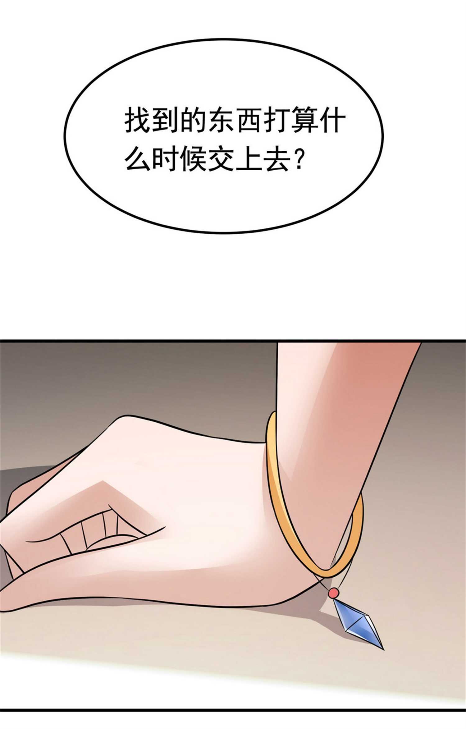 《校花在身边》第49话 你死定了 第33页